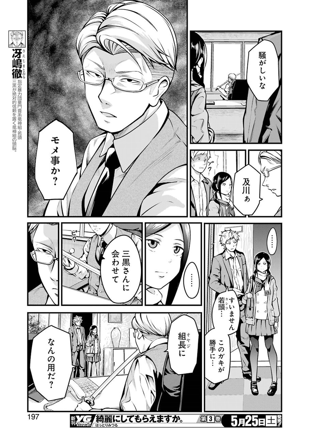 GOKUDO PARASITES - raw - Chapter 7 - https://jpdd.ccdd.to/JPDD/gokudoparasites/96519/r0guo4v1bgc.jpg