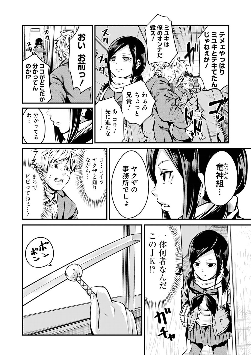 GOKUDO PARASITES - raw - Chapter 7 - https://jpdd.ccdd.to/JPDD/gokudoparasites/96519/rkxeu1vhxhl.jpg
