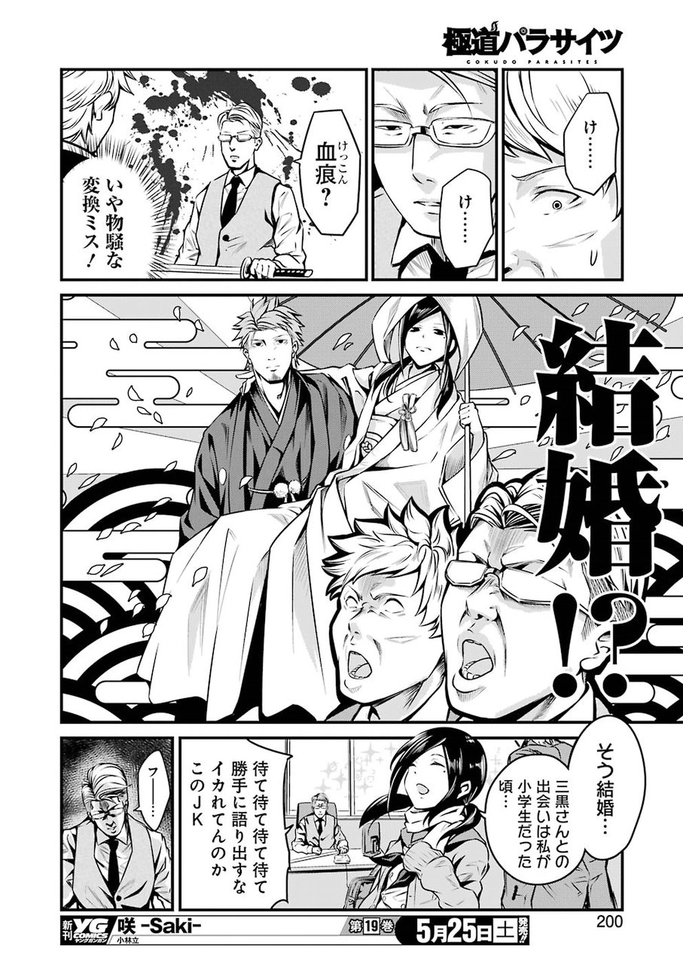 GOKUDO PARASITES - raw - Chapter 7 - https://jpdd.ccdd.to/JPDD/gokudoparasites/96519/tfxqdlou2hb.jpg