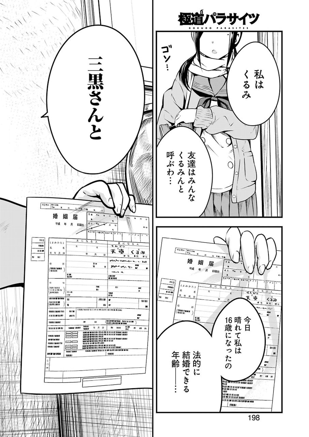 GOKUDO PARASITES - raw - Chapter 7 - https://jpdd.ccdd.to/JPDD/gokudoparasites/96519/upwvuzggwkf.jpg