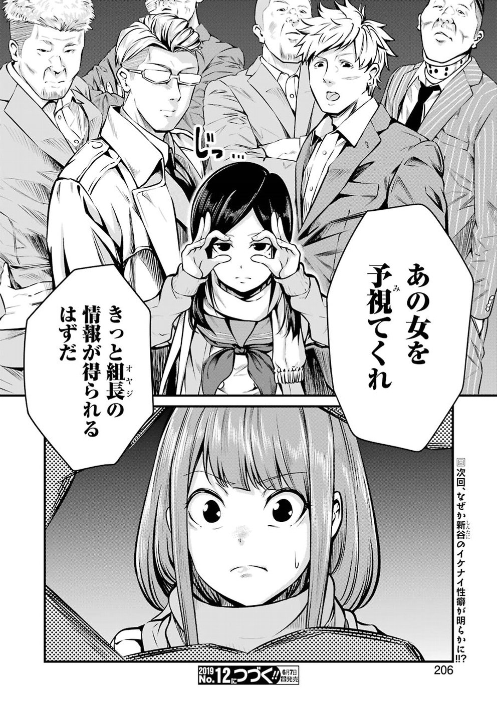 GOKUDO PARASITES - raw - Chapter 7 - https://jpdd.ccdd.to/JPDD/gokudoparasites/96519/w0bicx5njtk.jpg