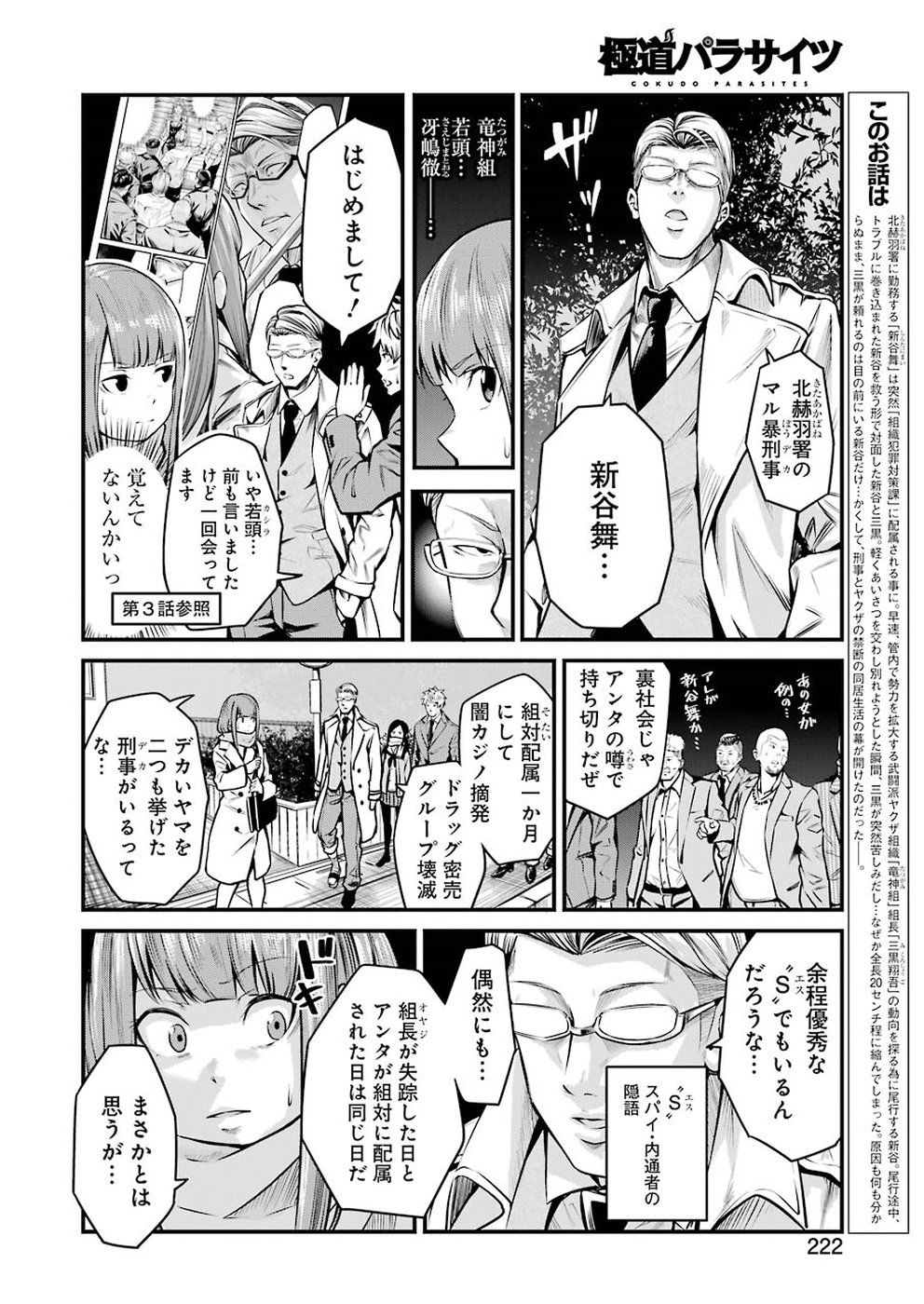 GOKUDO PARASITES - raw - Chapter 8 - https://jpdd.ccdd.to/JPDD/gokudoparasites/97096/0qjzqhysxo2.jpg