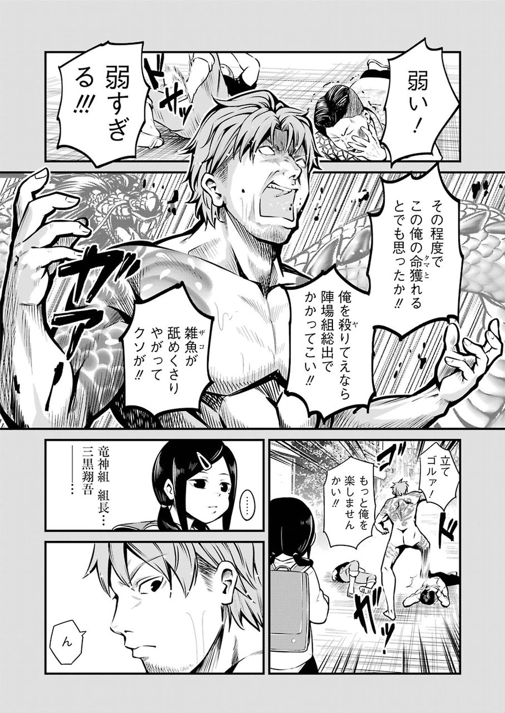 GOKUDO PARASITES - raw - Chapter 8 - https://jpdd.ccdd.to/JPDD/gokudoparasites/97096/13ujyya3naf.jpg