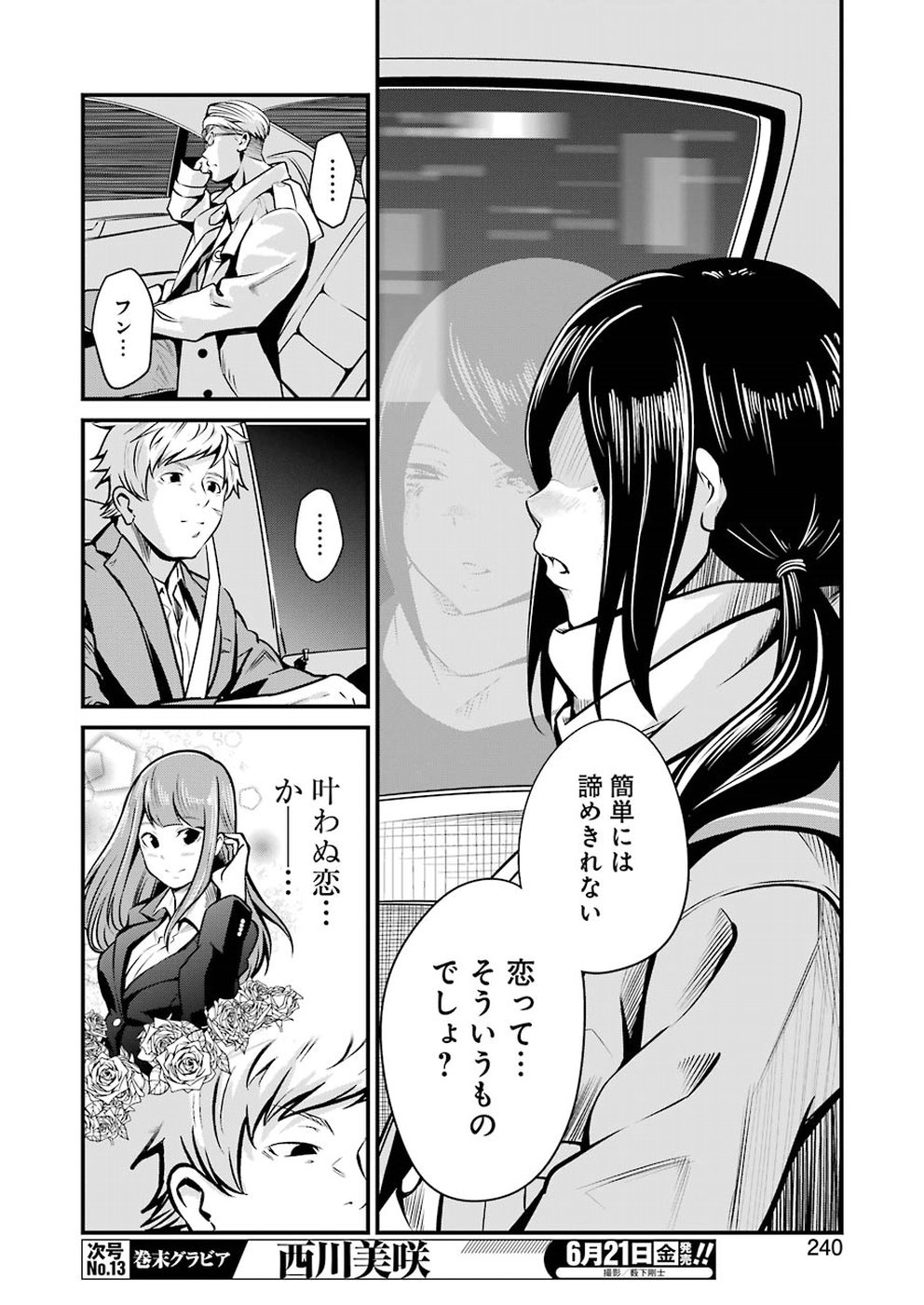 GOKUDO PARASITES - raw - Chapter 8 - https://jpdd.ccdd.to/JPDD/gokudoparasites/97096/5uew3ee2fyw.jpg