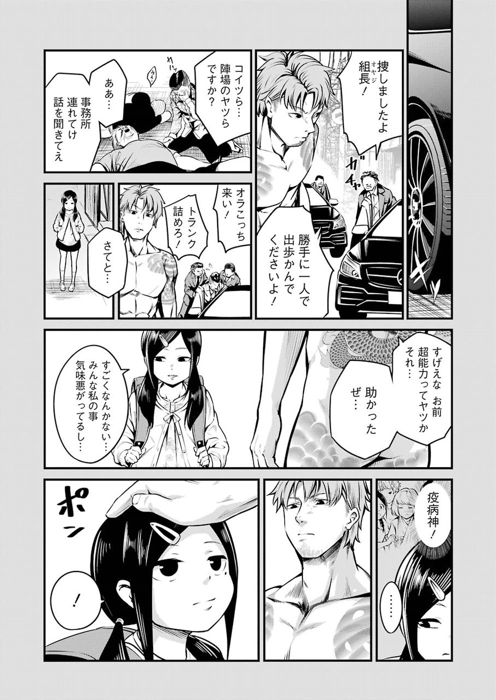 GOKUDO PARASITES - raw - Chapter 8 - https://jpdd.ccdd.to/JPDD/gokudoparasites/97096/cxhngfc5sy1.jpg