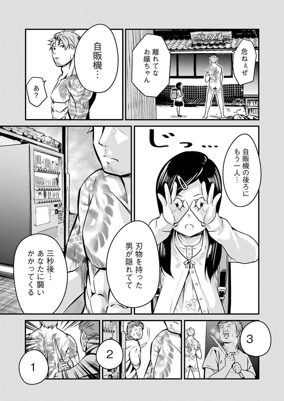 GOKUDO PARASITES - raw - Chapter 8 - https://jpdd.ccdd.to/JPDD/gokudoparasites/97096/fbyk3wno0f2.jpg