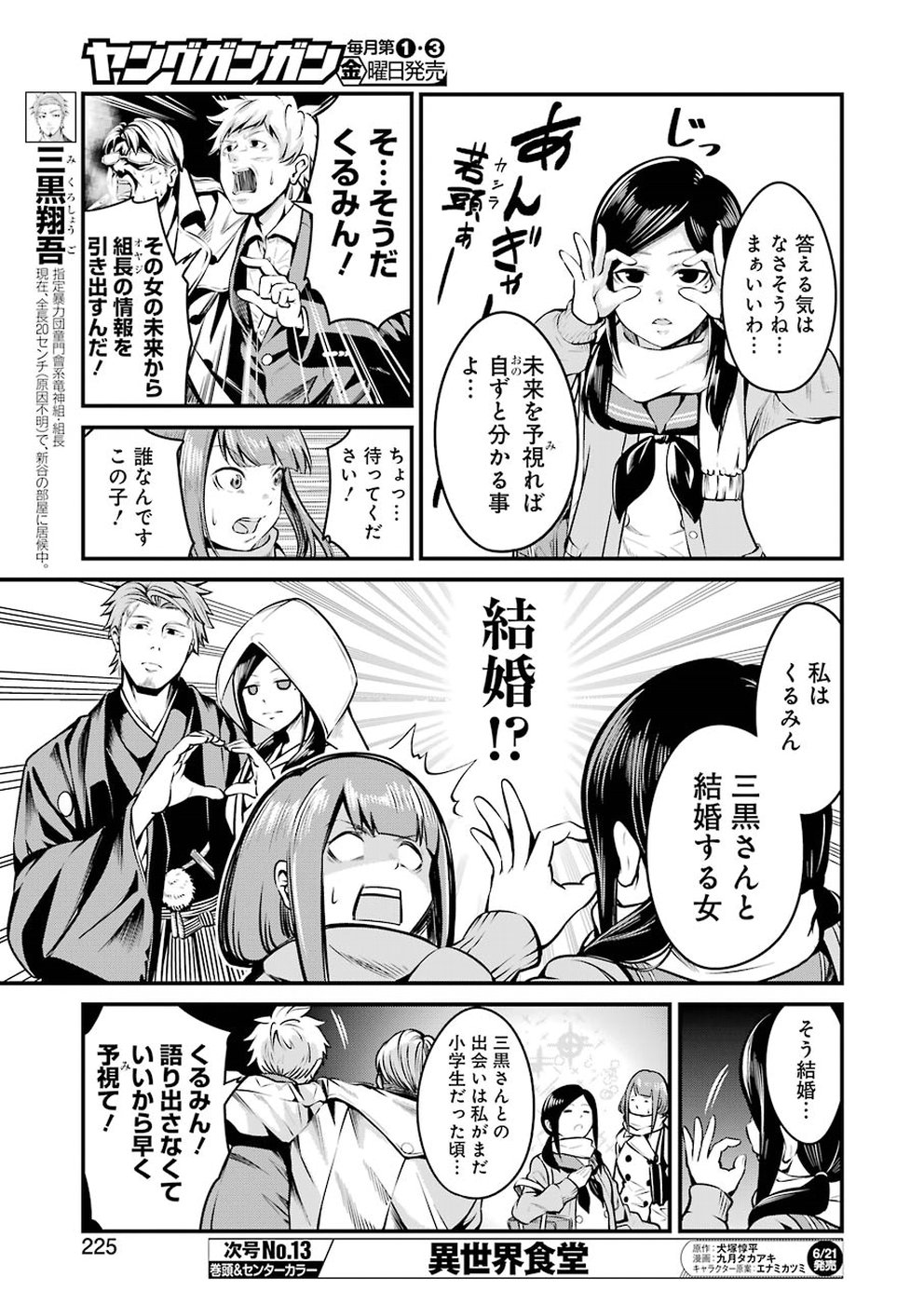 GOKUDO PARASITES - raw - Chapter 8 - https://jpdd.ccdd.to/JPDD/gokudoparasites/97096/jymxs155c0s.jpg