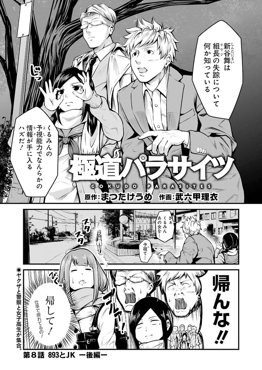 GOKUDO PARASITES - raw - Chapter 8 - https://jpdd.ccdd.to/JPDD/gokudoparasites/97096/pptylynmbf4.jpg