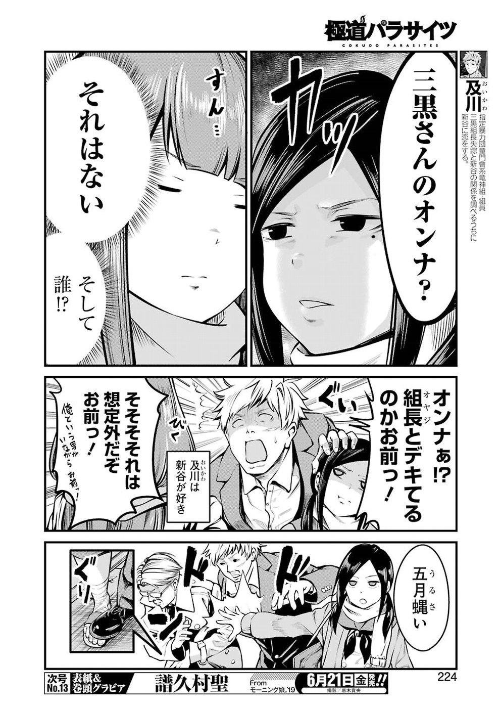 GOKUDO PARASITES - raw - Chapter 8 - https://jpdd.ccdd.to/JPDD/gokudoparasites/97096/r3c0jqdyp5v.jpg