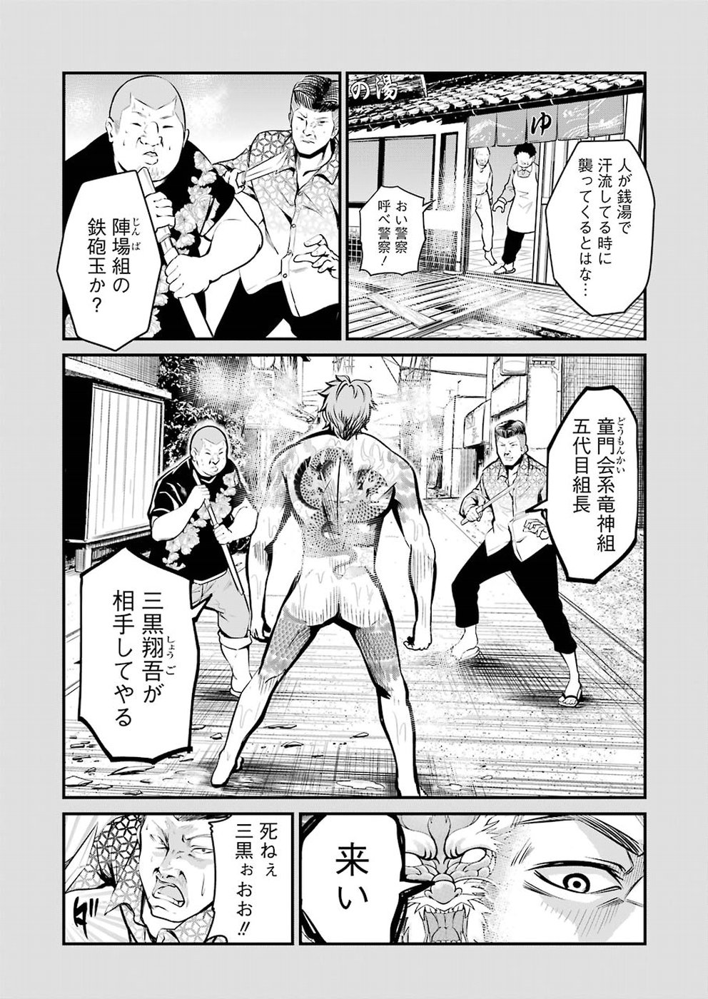 GOKUDO PARASITES - raw - Chapter 8 - https://jpdd.ccdd.to/JPDD/gokudoparasites/97096/rrsw2ax00o1.jpg