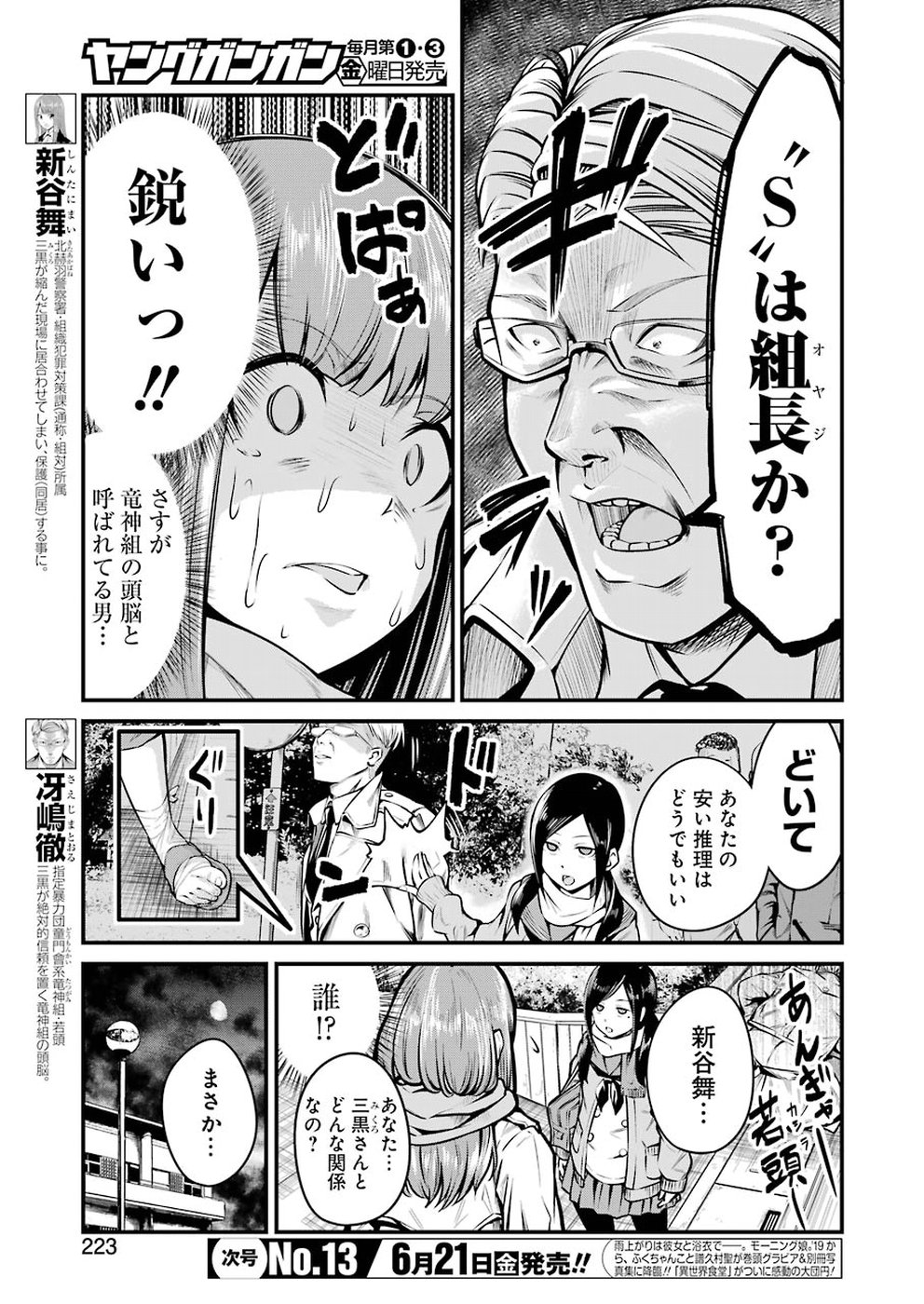 GOKUDO PARASITES - raw - Chapter 8 - https://jpdd.ccdd.to/JPDD/gokudoparasites/97096/xsrqshpiu4t.jpg