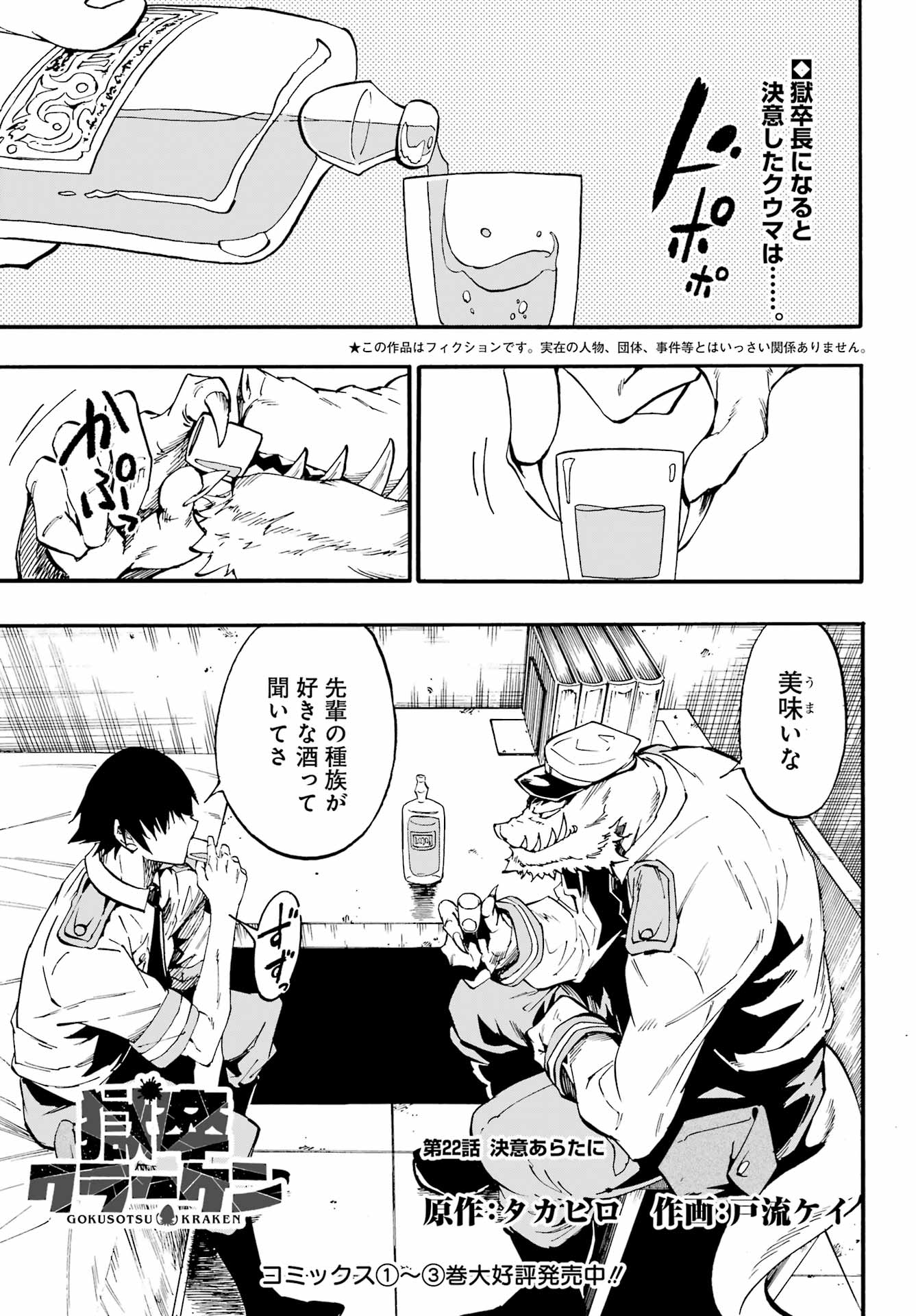 GOKUSOTSU KRAKEN - raw - Chapter 22 - https://jpdd.ccdd.to/JPDD/gokusotsukraken/220000/ezykdkvs23w.jpg