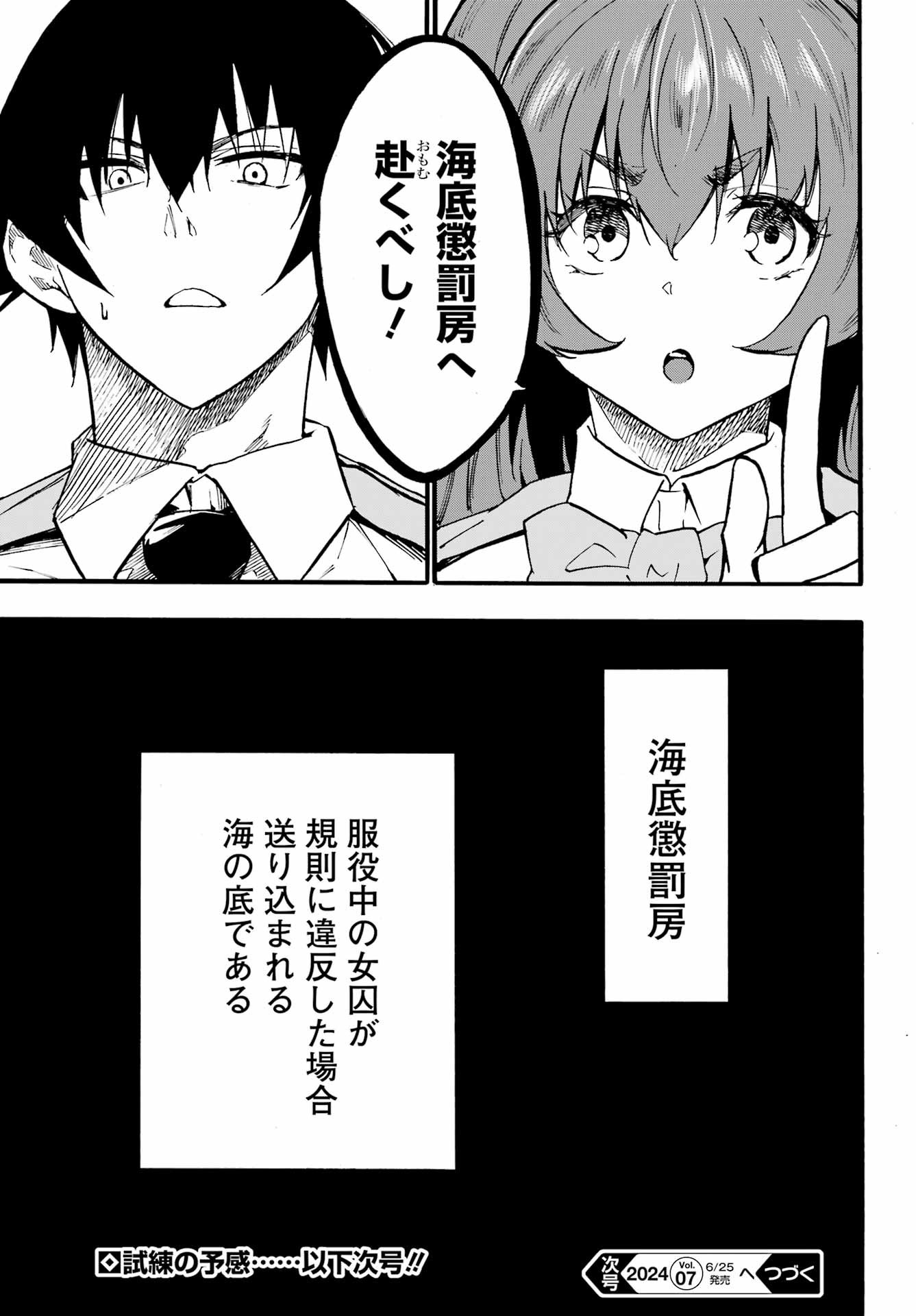 GOKUSOTSU KRAKEN - raw - Chapter 22 - https://jpdd.ccdd.to/JPDD/gokusotsukraken/220000/fxiuy431tp2.jpg