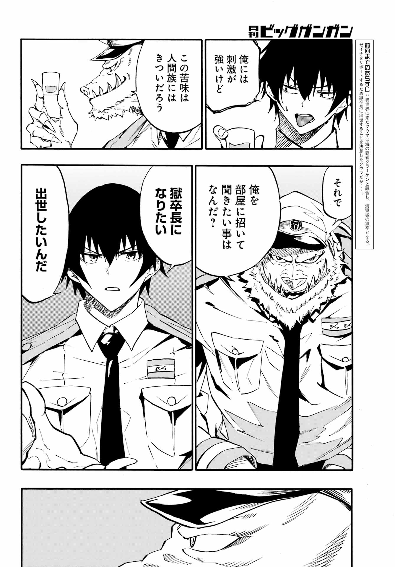 GOKUSOTSU KRAKEN - raw - Chapter 22 - https://jpdd.ccdd.to/JPDD/gokusotsukraken/220000/jm1grjysrba.jpg