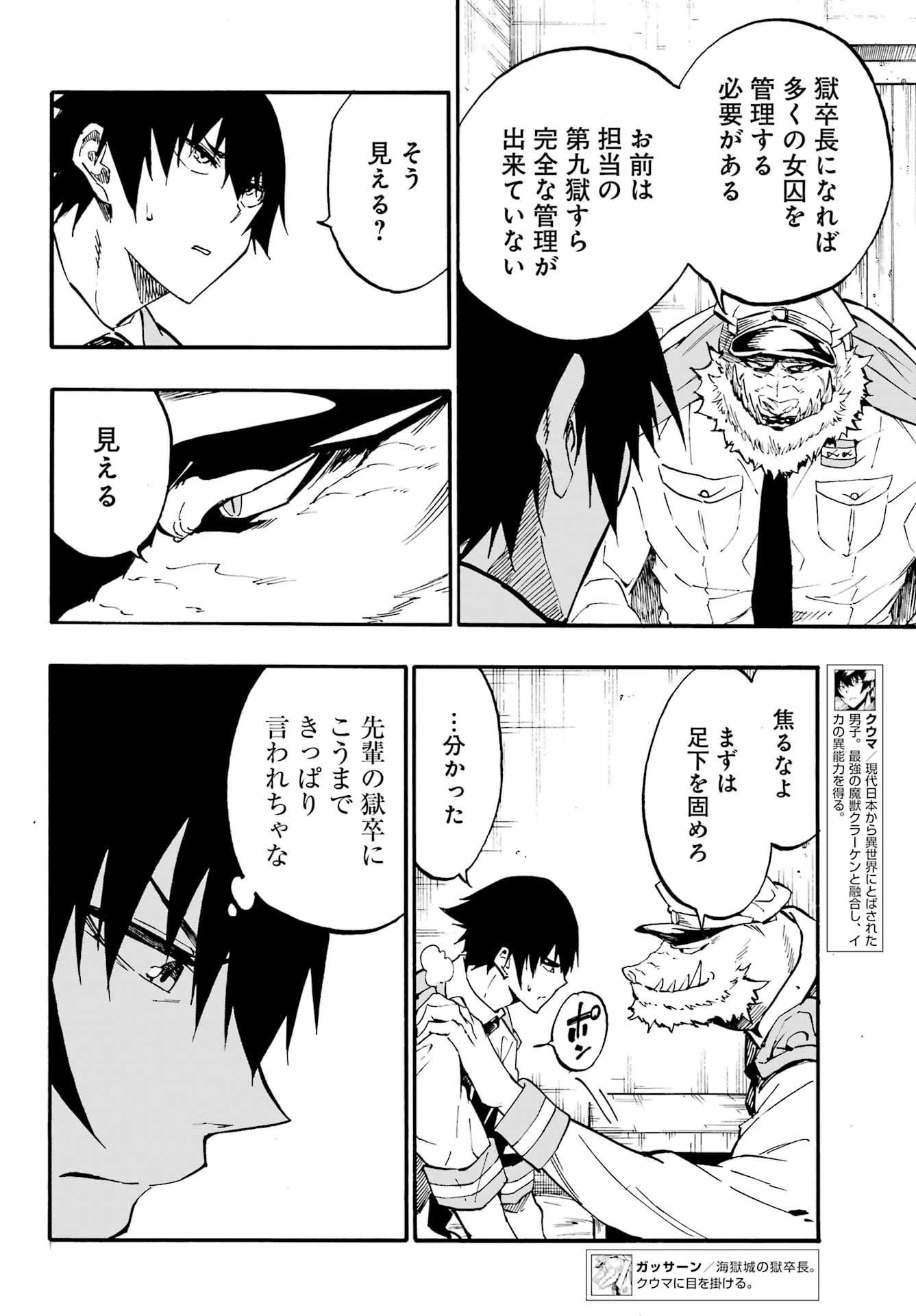 GOKUSOTSU KRAKEN - raw - Chapter 22 - https://jpdd.ccdd.to/JPDD/gokusotsukraken/220000/sqk3l4alldf.jpg