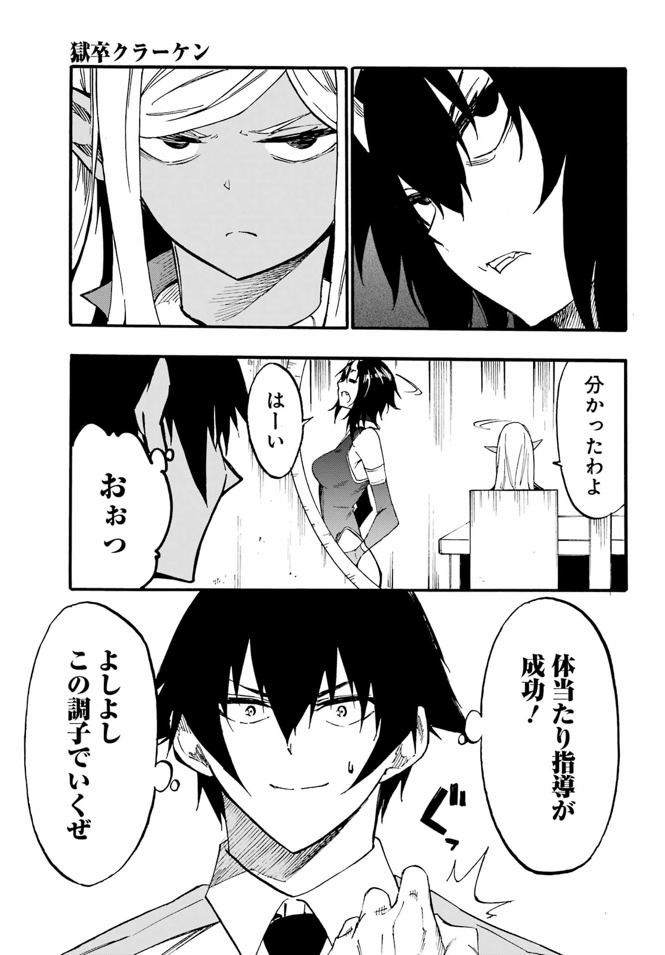 GOKUSOTSU KRAKEN - raw - Chapter 22 - https://jpdd.ccdd.to/JPDD/gokusotsukraken/220000/tvjxju0m0rp.jpg