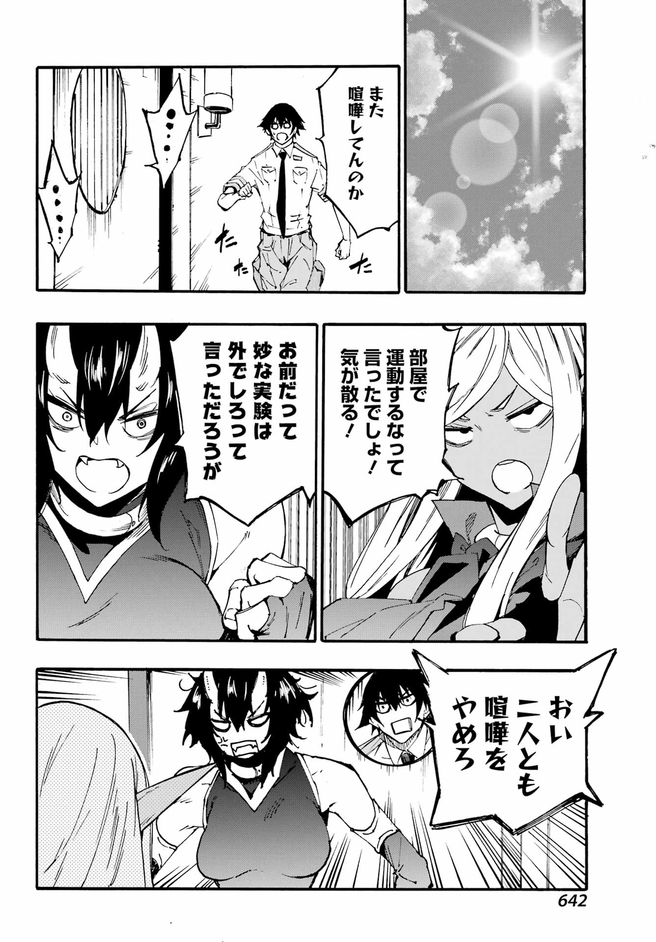 GOKUSOTSU KRAKEN - raw - Chapter 22 - https://jpdd.ccdd.to/JPDD/gokusotsukraken/220000/vmu0e52sksx.jpg