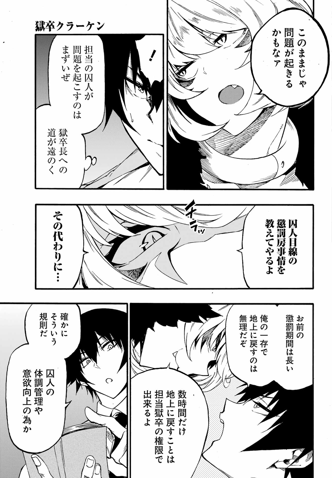 GOKUSOTSU KRAKEN - raw - Chapter 23 - https://jpdd.ccdd.to/JPDD/gokusotsukraken/230000/1vi3xs4fqhs.jpg