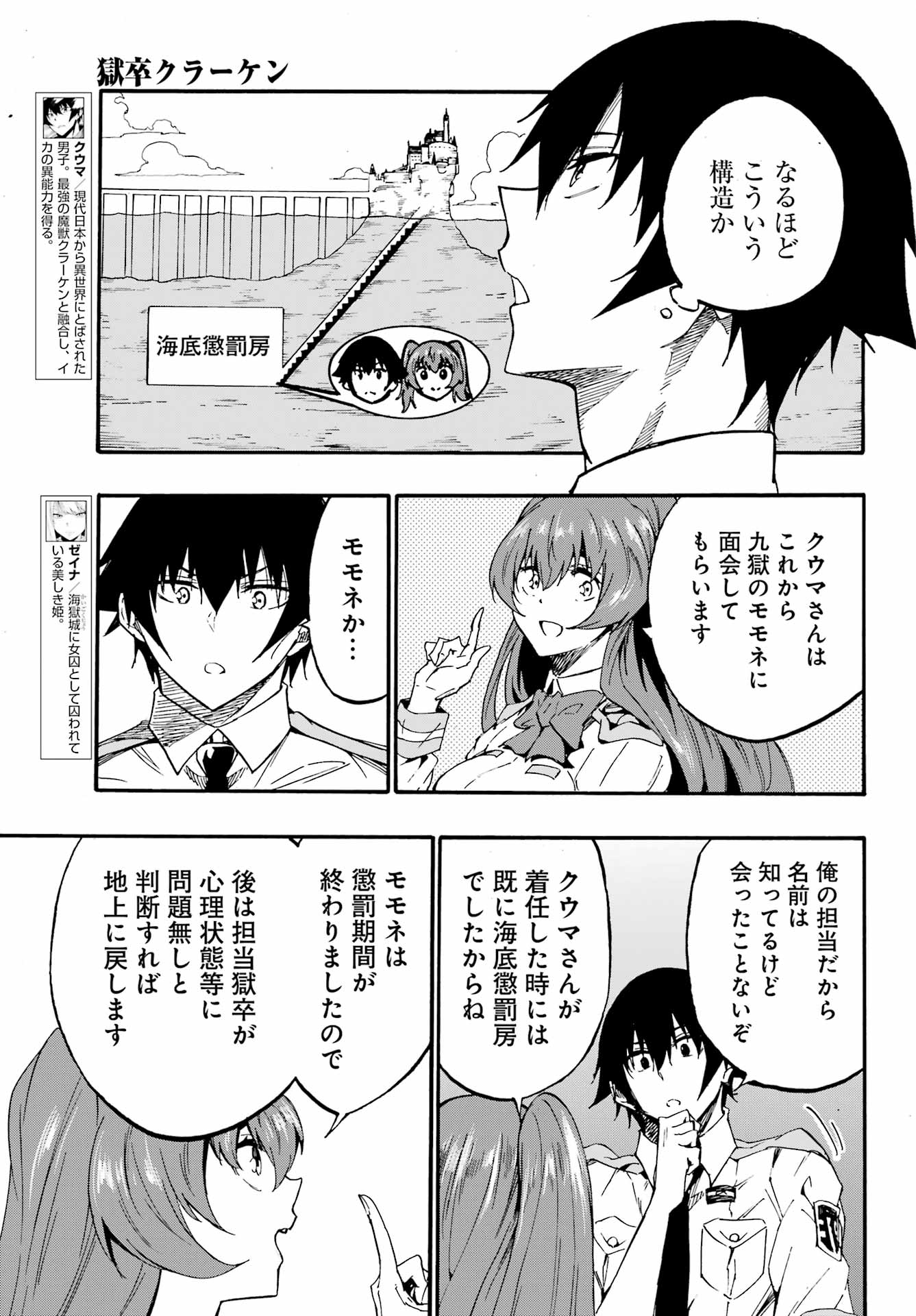 GOKUSOTSU KRAKEN - raw - Chapter 23 - https://jpdd.ccdd.to/JPDD/gokusotsukraken/230000/5jxfvg10o2t.jpg