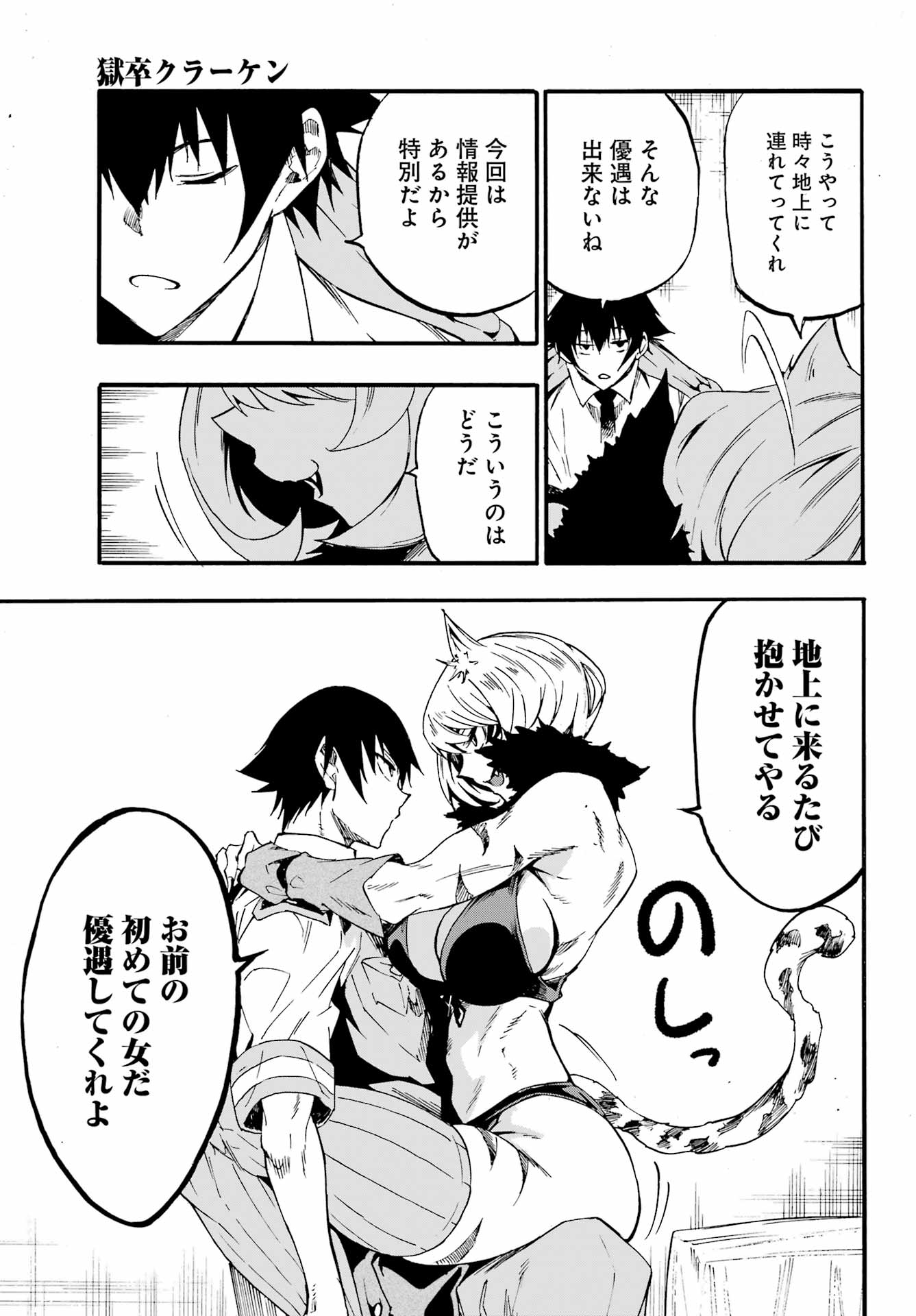 GOKUSOTSU KRAKEN - raw - Chapter 23 - https://jpdd.ccdd.to/JPDD/gokusotsukraken/230000/c3fxtmwjdie.jpg