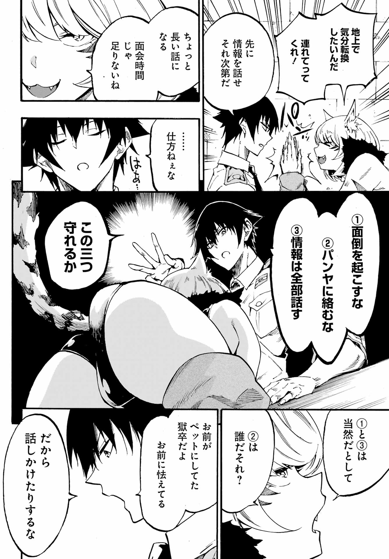 GOKUSOTSU KRAKEN - raw - Chapter 23 - https://jpdd.ccdd.to/JPDD/gokusotsukraken/230000/fwgjj2baakk.jpg