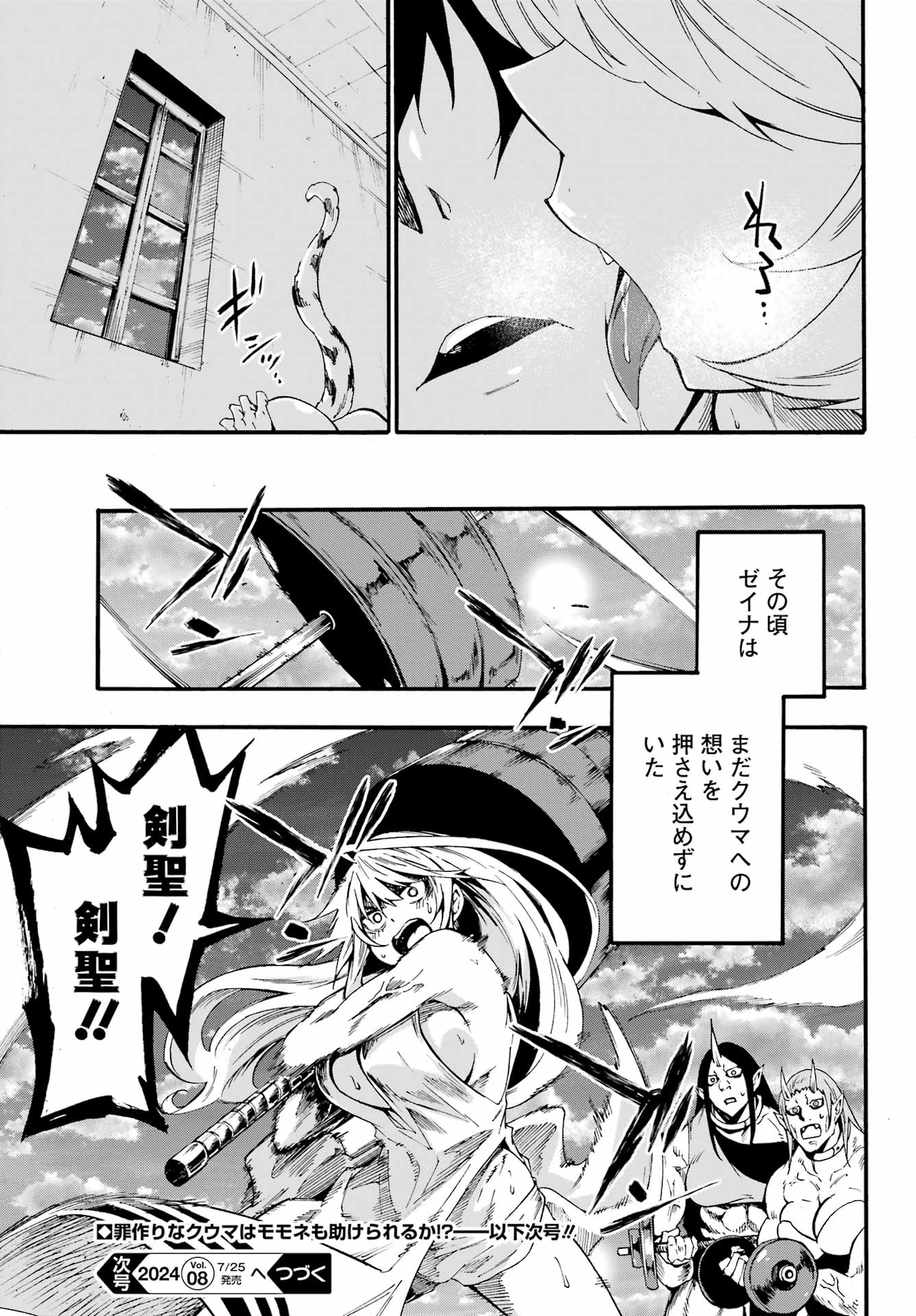 GOKUSOTSU KRAKEN - raw - Chapter 23 - https://jpdd.ccdd.to/JPDD/gokusotsukraken/230000/ktagw0veuoq.jpg