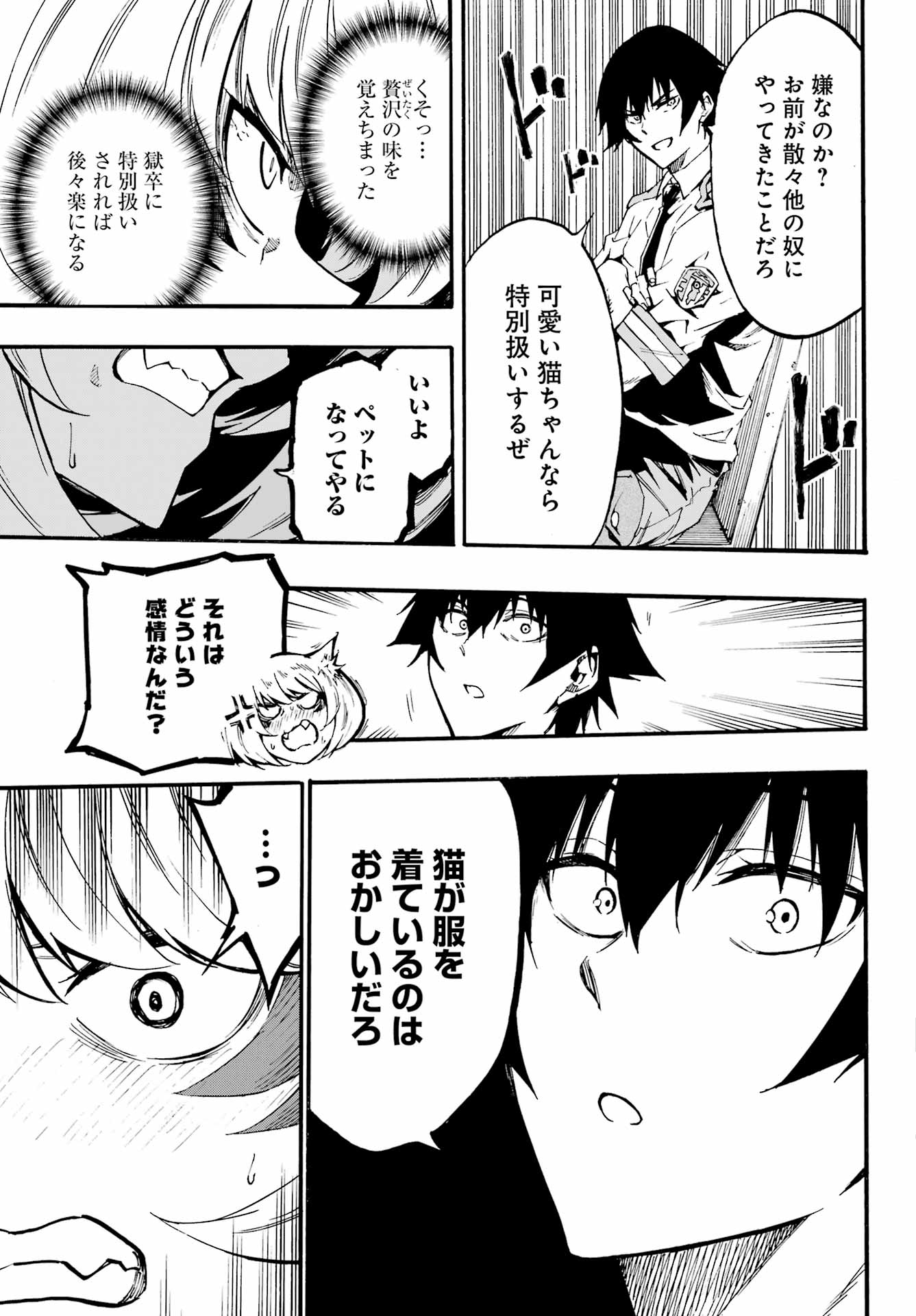 GOKUSOTSU KRAKEN - raw - Chapter 23 - https://jpdd.ccdd.to/JPDD/gokusotsukraken/230000/prpdqruuofn.jpg