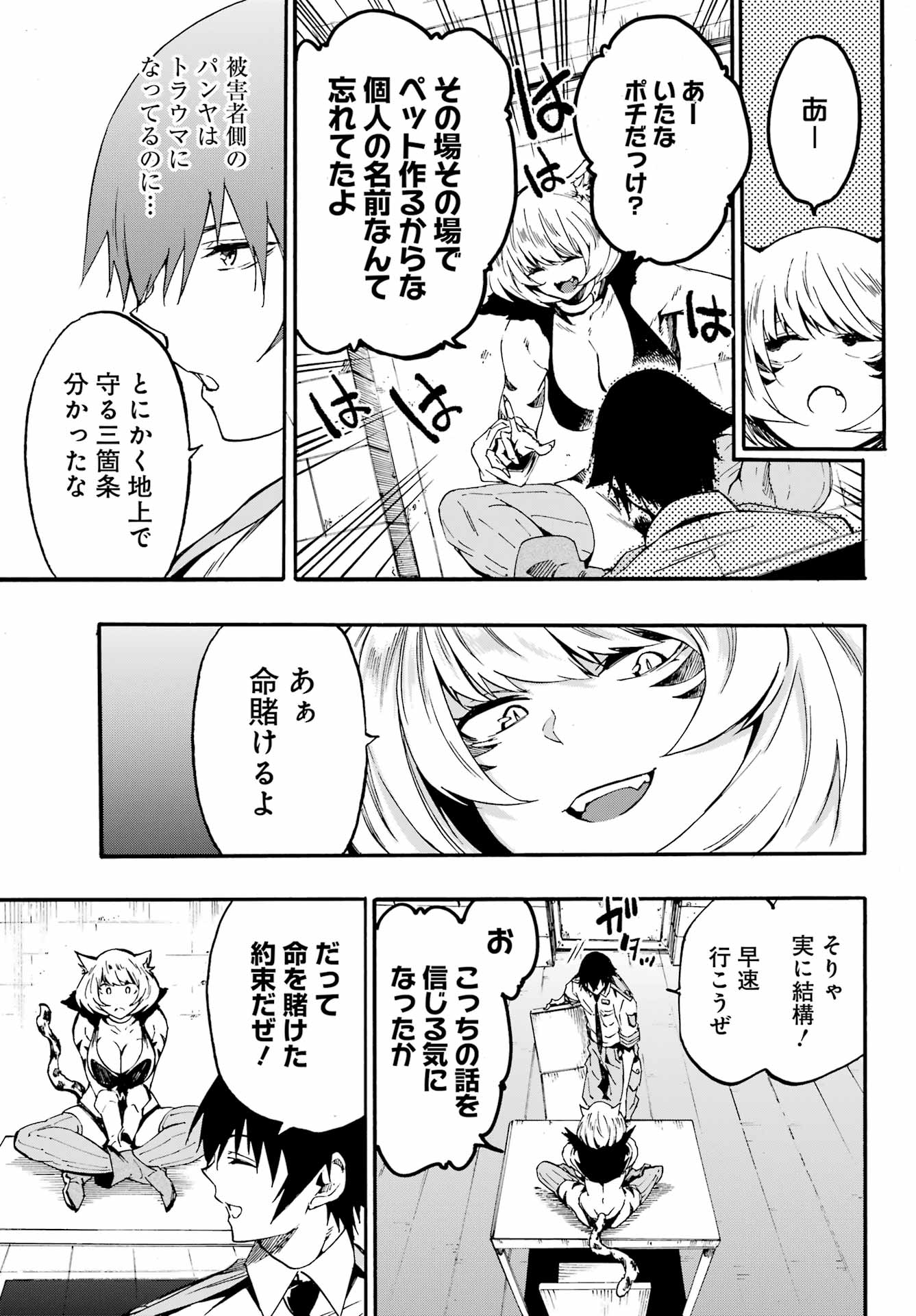 GOKUSOTSU KRAKEN - raw - Chapter 23 - https://jpdd.ccdd.to/JPDD/gokusotsukraken/230000/ul1l2jlj5w1.jpg