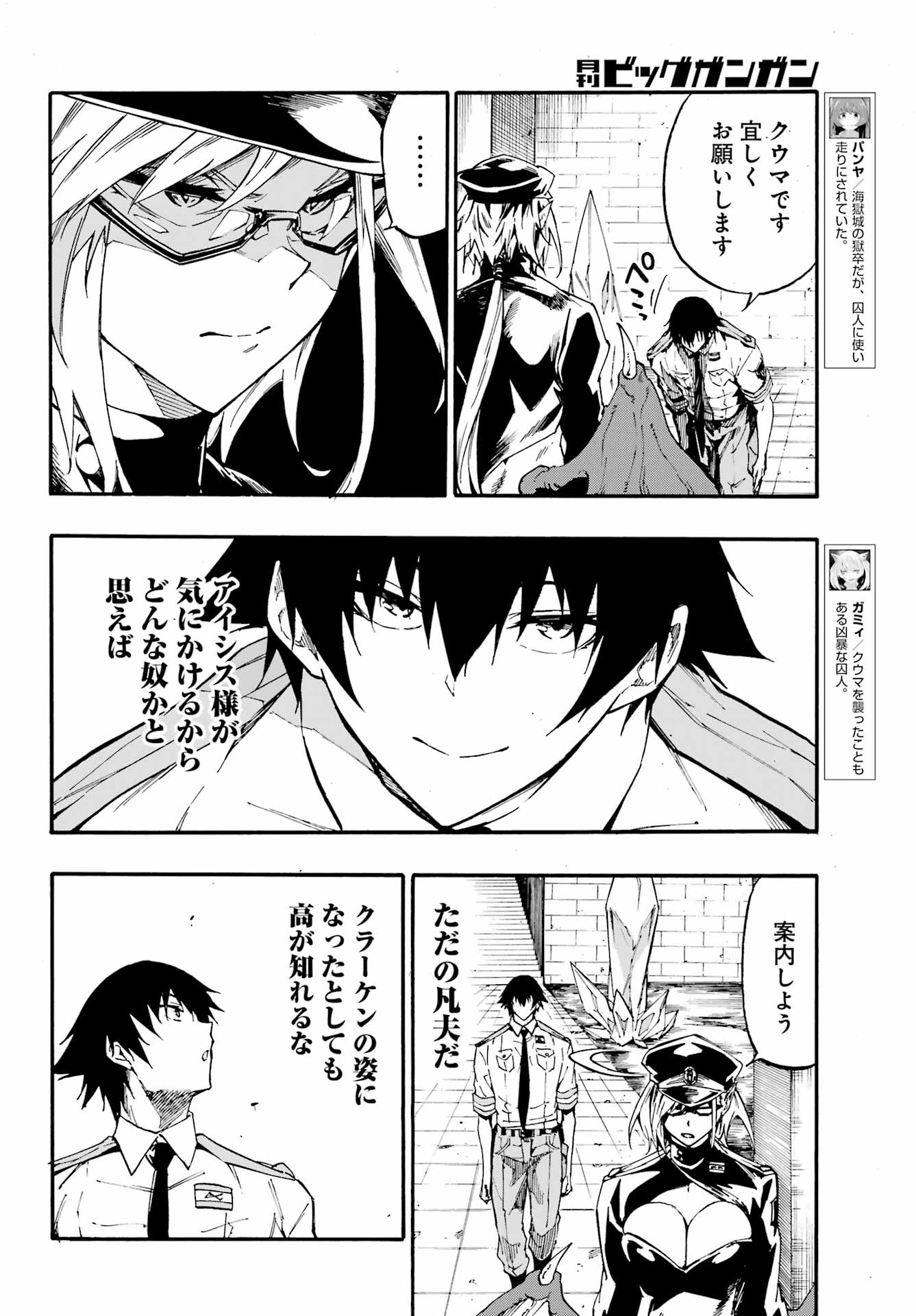 GOKUSOTSU KRAKEN - raw - Chapter 23 - https://jpdd.ccdd.to/JPDD/gokusotsukraken/230000/uxio5y12bws.jpg
