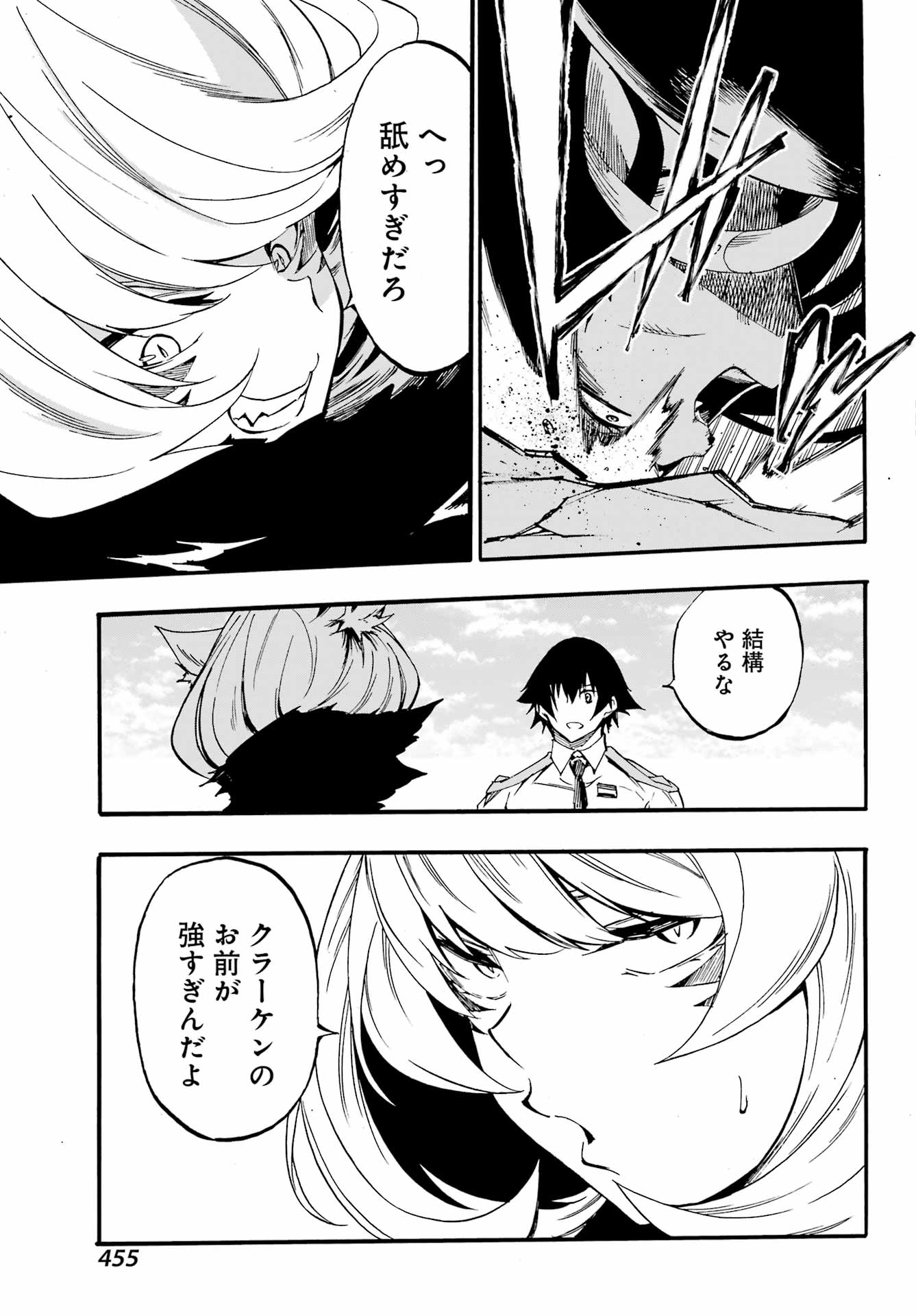 GOKUSOTSU KRAKEN - raw - Chapter 23 - https://jpdd.ccdd.to/JPDD/gokusotsukraken/230000/vsg1u5loy0p.jpg