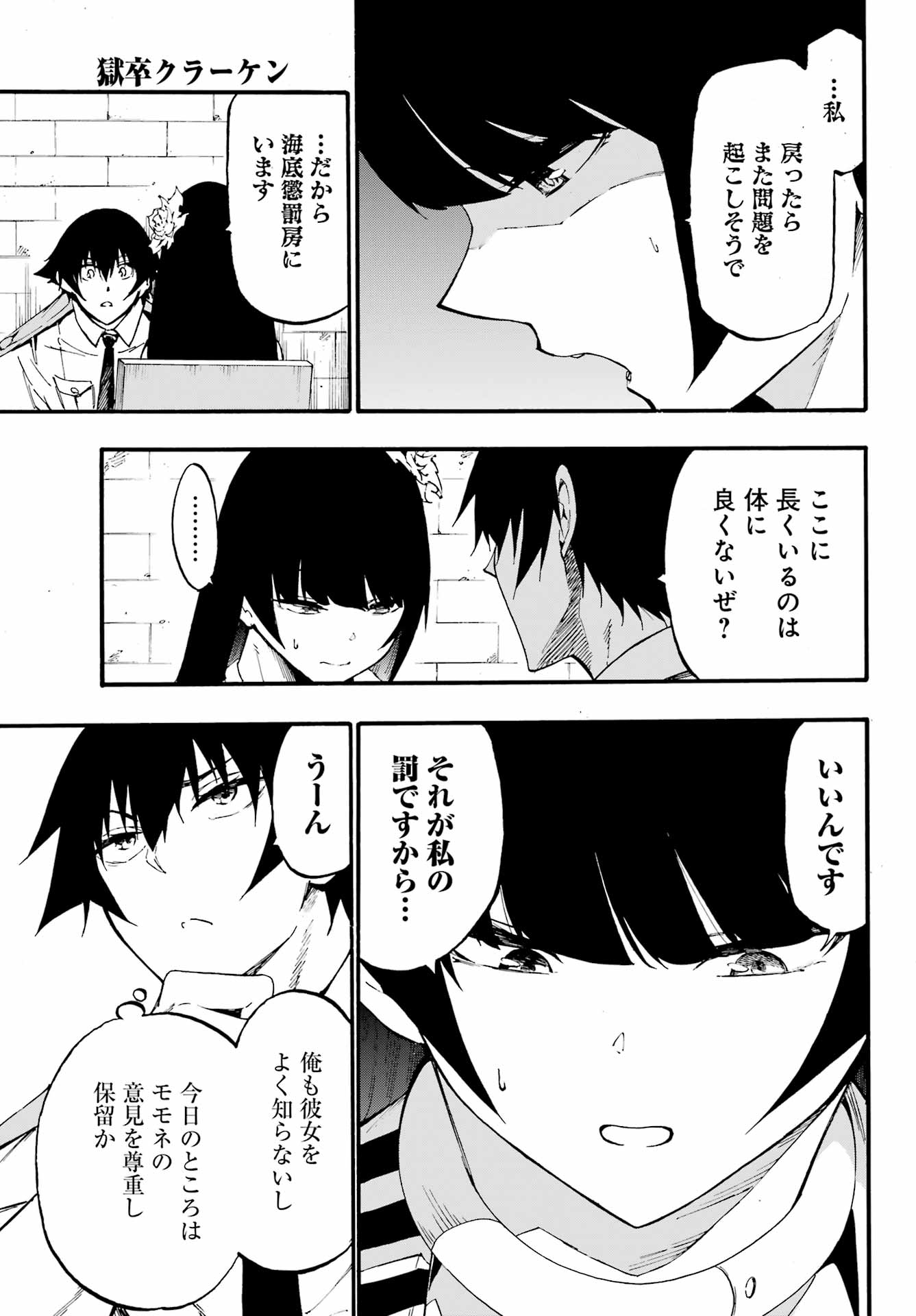 GOKUSOTSU KRAKEN - raw - Chapter 23 - https://jpdd.ccdd.to/JPDD/gokusotsukraken/230000/vxjjjbutzyf.jpg