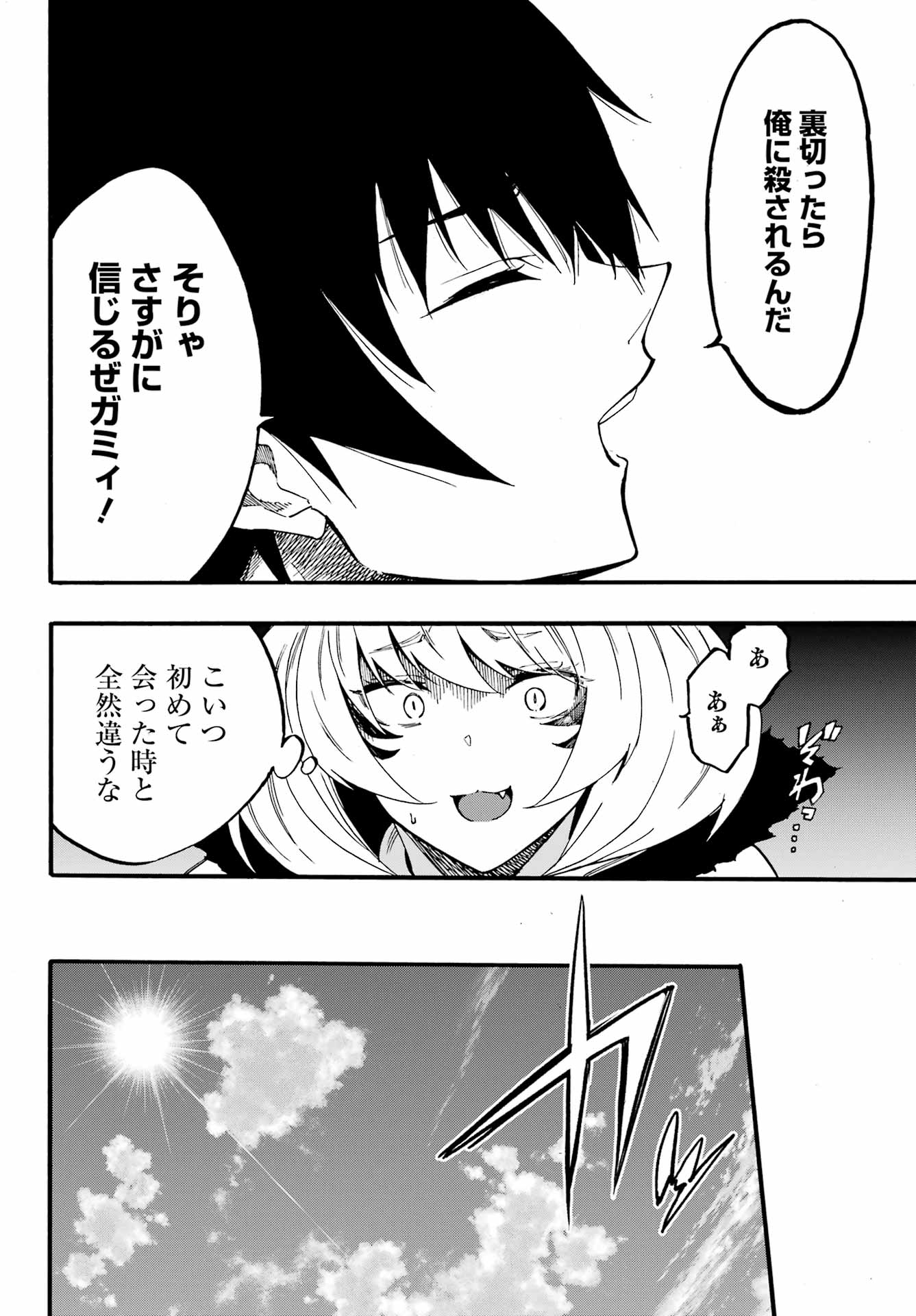 GOKUSOTSU KRAKEN - raw - Chapter 23 - https://jpdd.ccdd.to/JPDD/gokusotsukraken/230000/x252iadcu3n.jpg