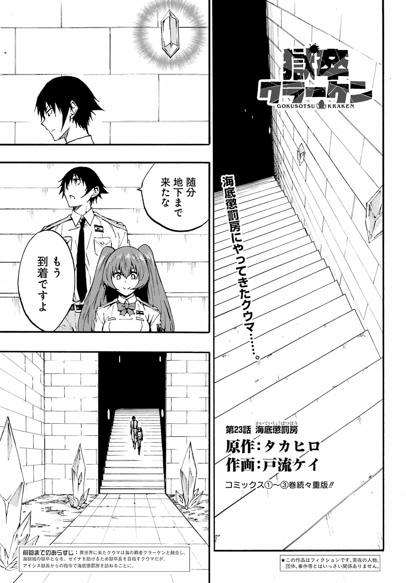 GOKUSOTSU KRAKEN - raw - Chapter 23 - https://jpdd.ccdd.to/JPDD/gokusotsukraken/230000/zajwxkvfydd.jpg