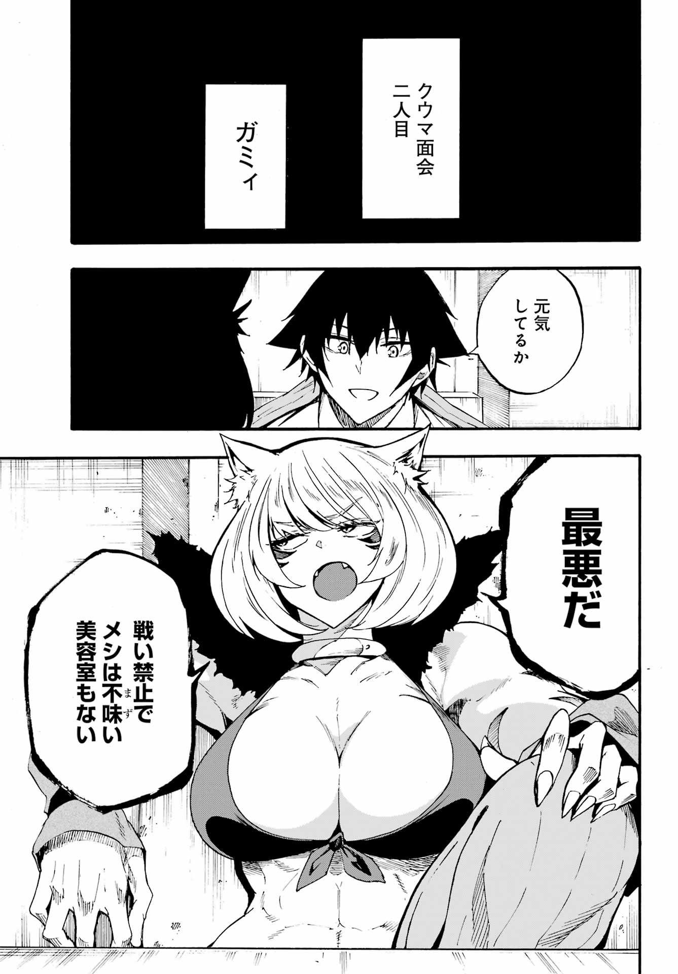GOKUSOTSU KRAKEN - raw - Chapter 23 - https://jpdd.ccdd.to/JPDD/gokusotsukraken/230000/zkrdtpiglsq.jpg
