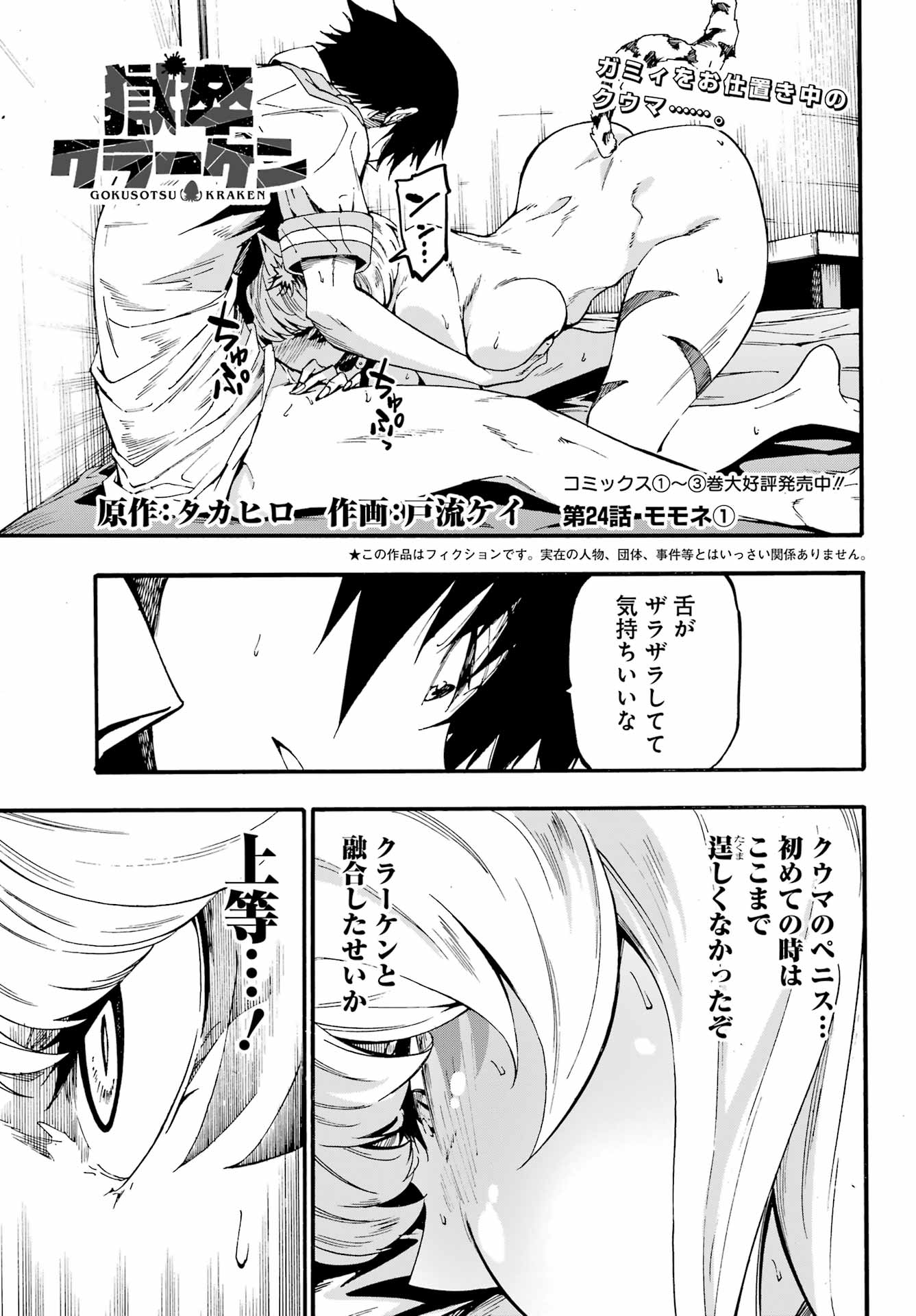 GOKUSOTSU KRAKEN - raw - Chapter 24 - https://jpdd.ccdd.to/JPDD/gokusotsukraken/240000/jlgrggwftju.jpg