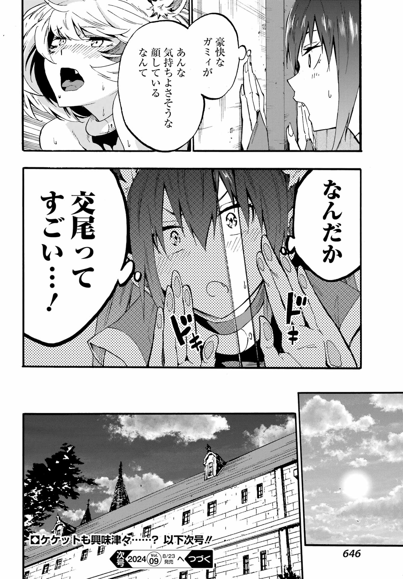 GOKUSOTSU KRAKEN - raw - Chapter 24 - https://jpdd.ccdd.to/JPDD/gokusotsukraken/240000/xxe4jifcwbf.jpg