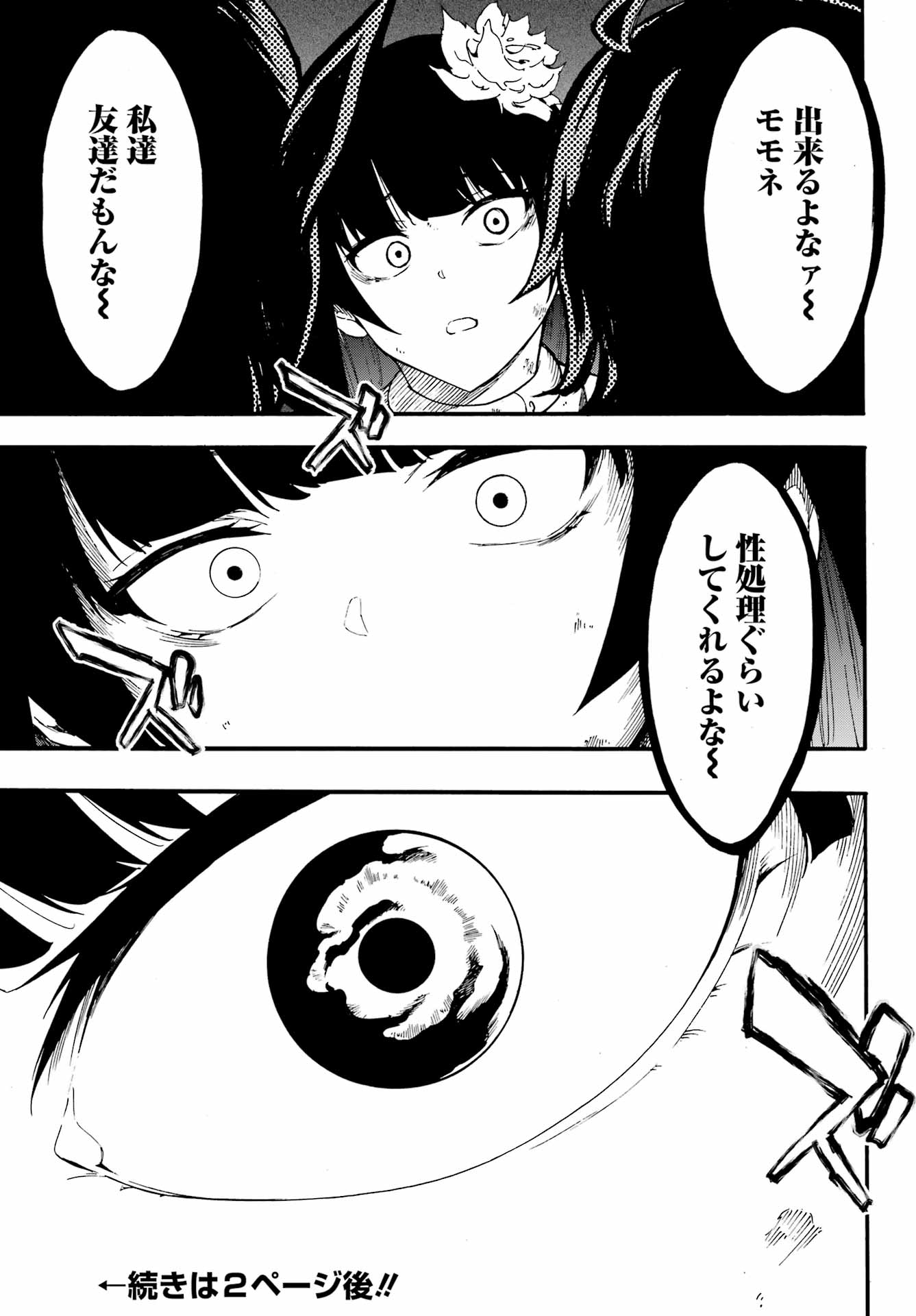 GOKUSOTSU KRAKEN - raw - Chapter 24.2 - https://jpdd.ccdd.to/JPDD/gokusotsukraken/242000/11hn2zhtlei.jpg