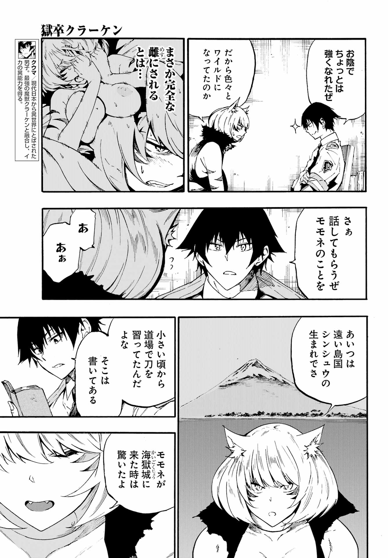 GOKUSOTSU KRAKEN - raw - Chapter 24.2 - https://jpdd.ccdd.to/JPDD/gokusotsukraken/242000/g43vcotirla.jpg