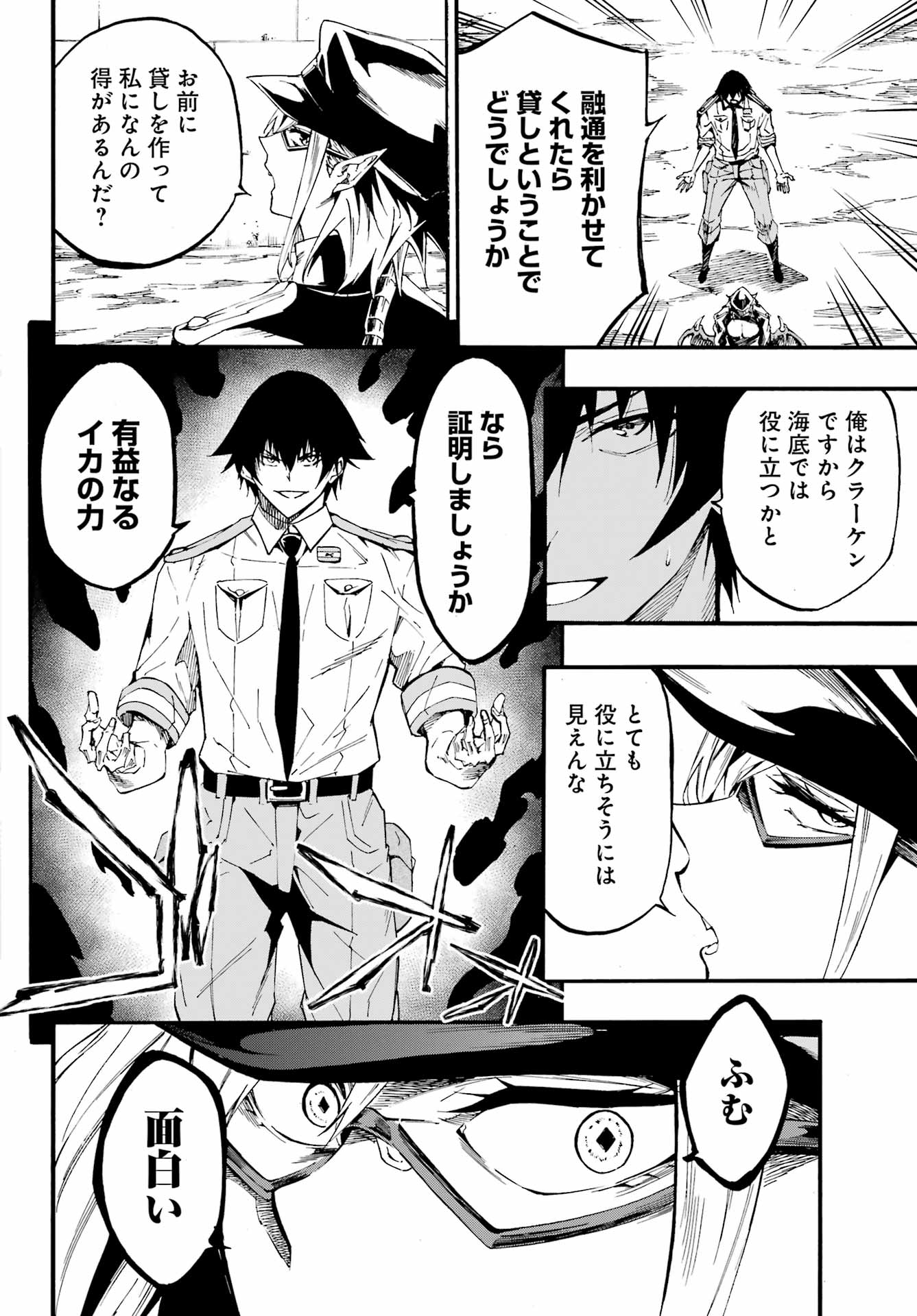 GOKUSOTSU KRAKEN - raw - Chapter 24.2 - https://jpdd.ccdd.to/JPDD/gokusotsukraken/242000/ksxjhzgffur.jpg