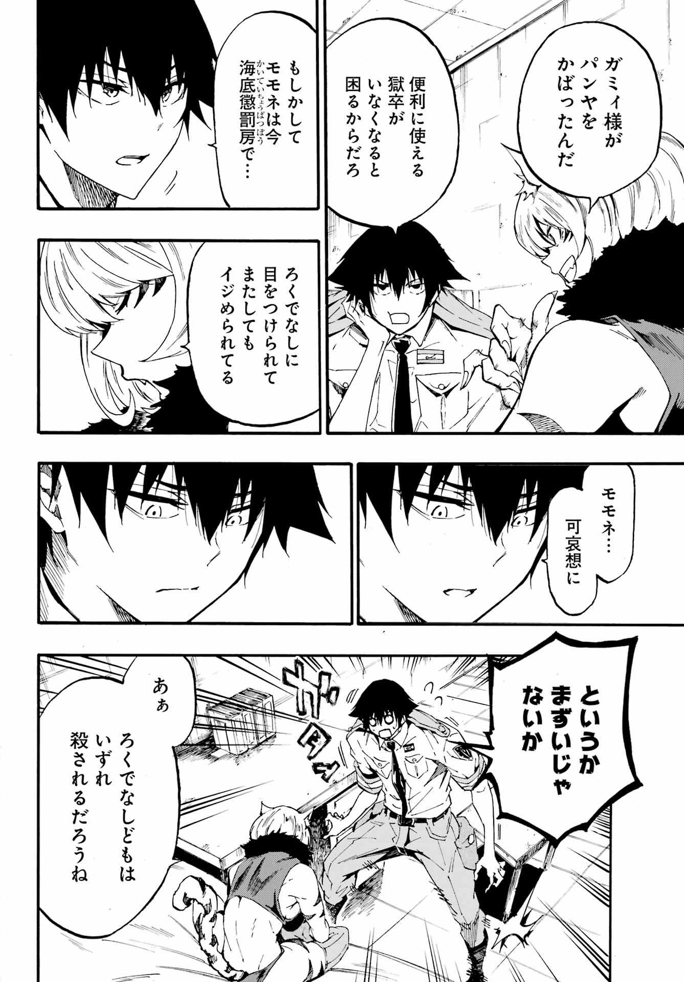 GOKUSOTSU KRAKEN - raw - Chapter 24.2 - https://jpdd.ccdd.to/JPDD/gokusotsukraken/242000/nygrbiuozta.jpg