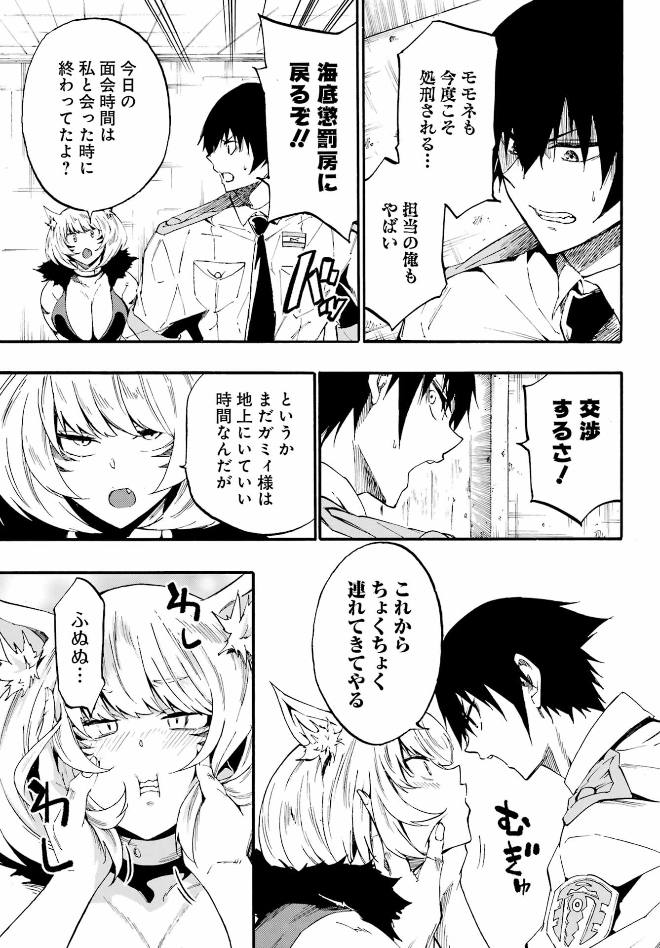 GOKUSOTSU KRAKEN - raw - Chapter 24.2 - https://jpdd.ccdd.to/JPDD/gokusotsukraken/242000/rjifrqp51vk.jpg