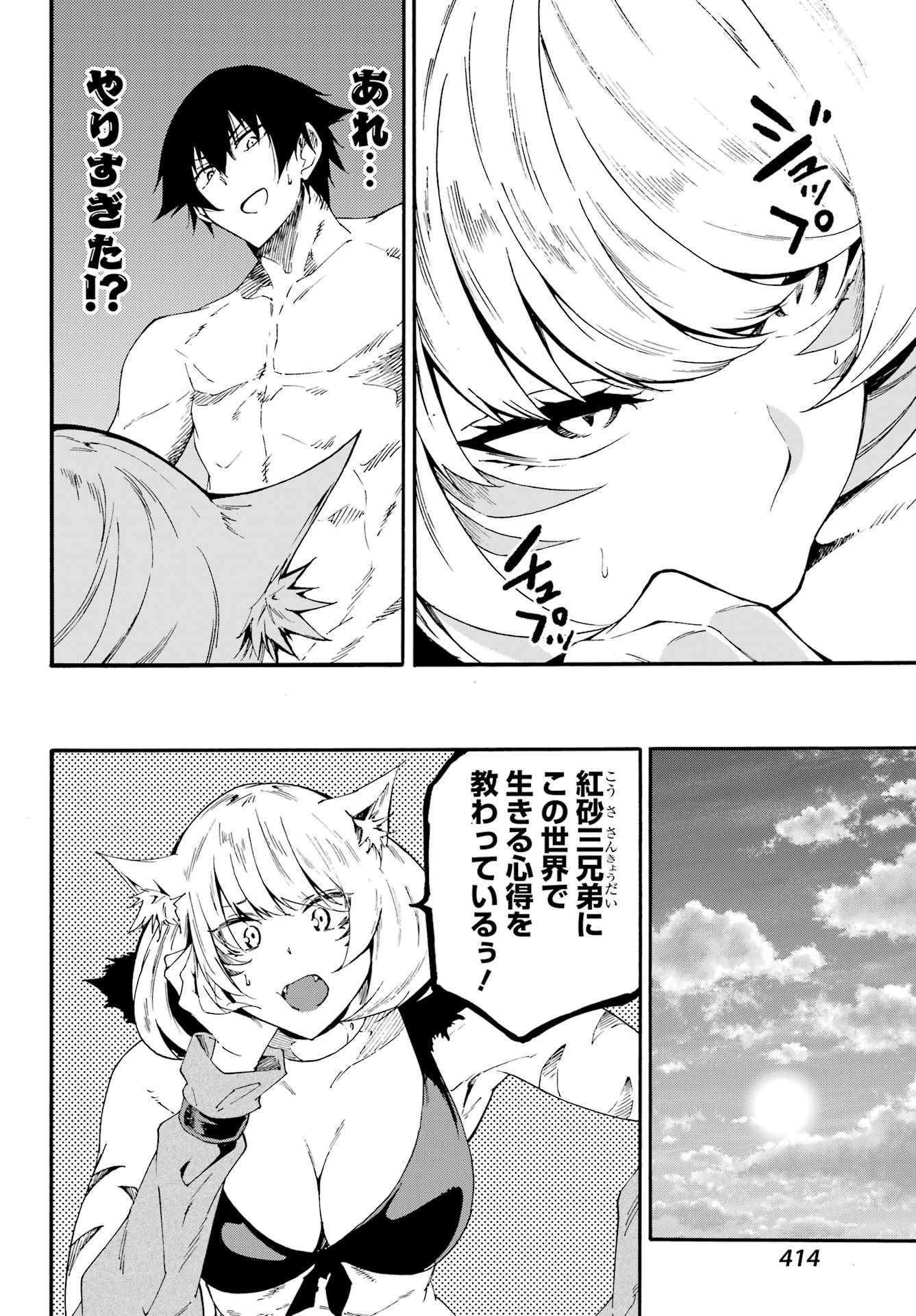 GOKUSOTSU KRAKEN - raw - Chapter 24.2 - https://jpdd.ccdd.to/JPDD/gokusotsukraken/242000/shyqipens4f.jpg