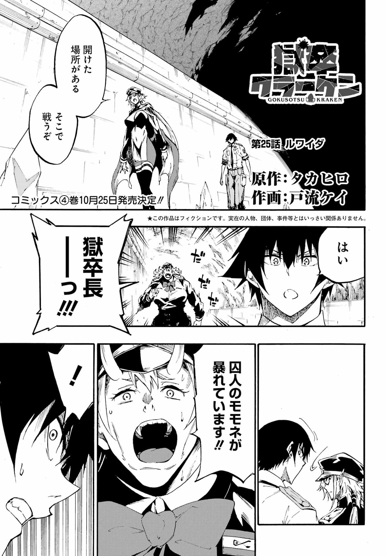 GOKUSOTSU KRAKEN - raw - Chapter 25 - https://jpdd.ccdd.to/JPDD/gokusotsukraken/250000/3gpr2kyw2df.jpg