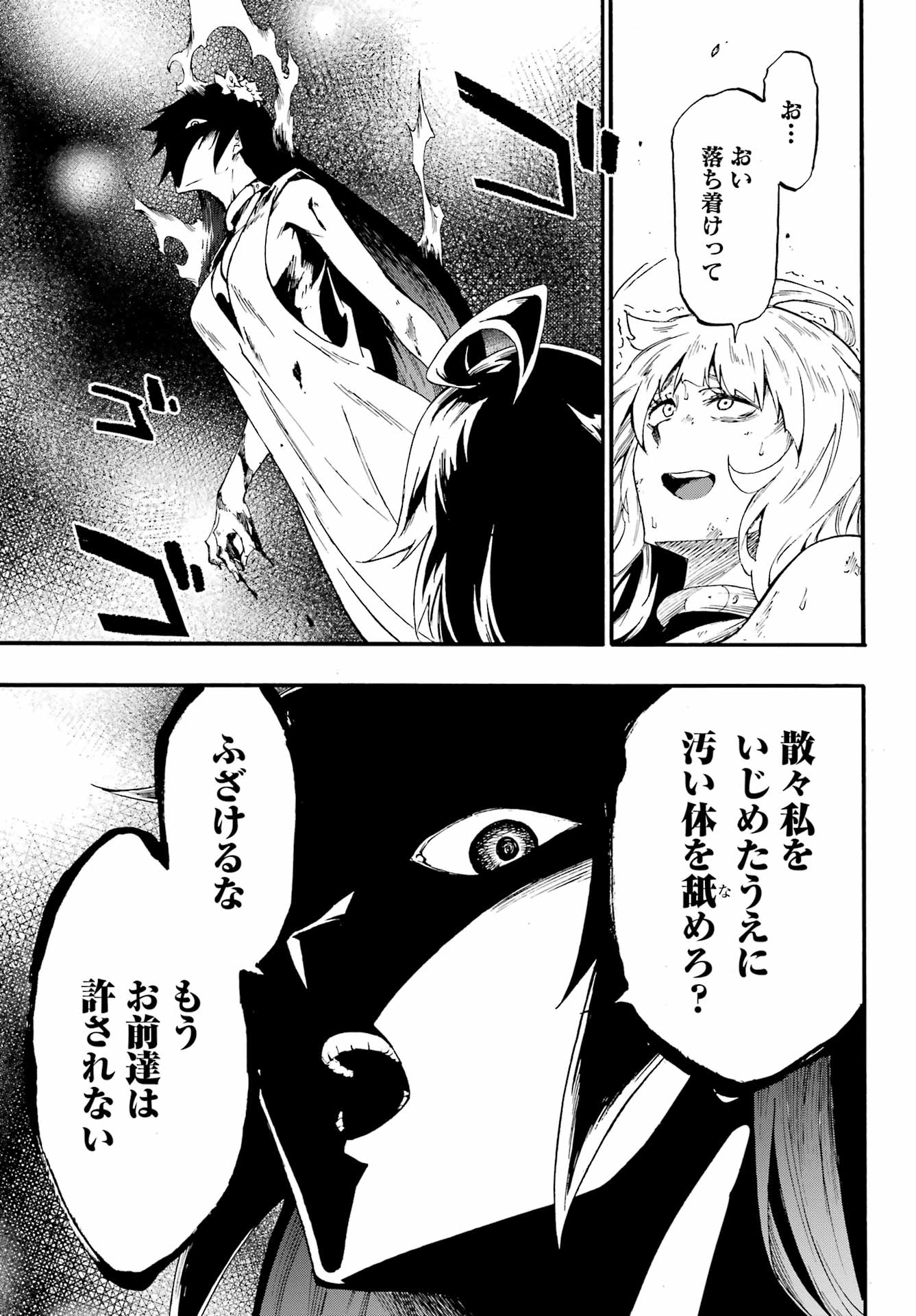 GOKUSOTSU KRAKEN - raw - Chapter 25 - https://jpdd.ccdd.to/JPDD/gokusotsukraken/250000/auboymlrkj1.jpg
