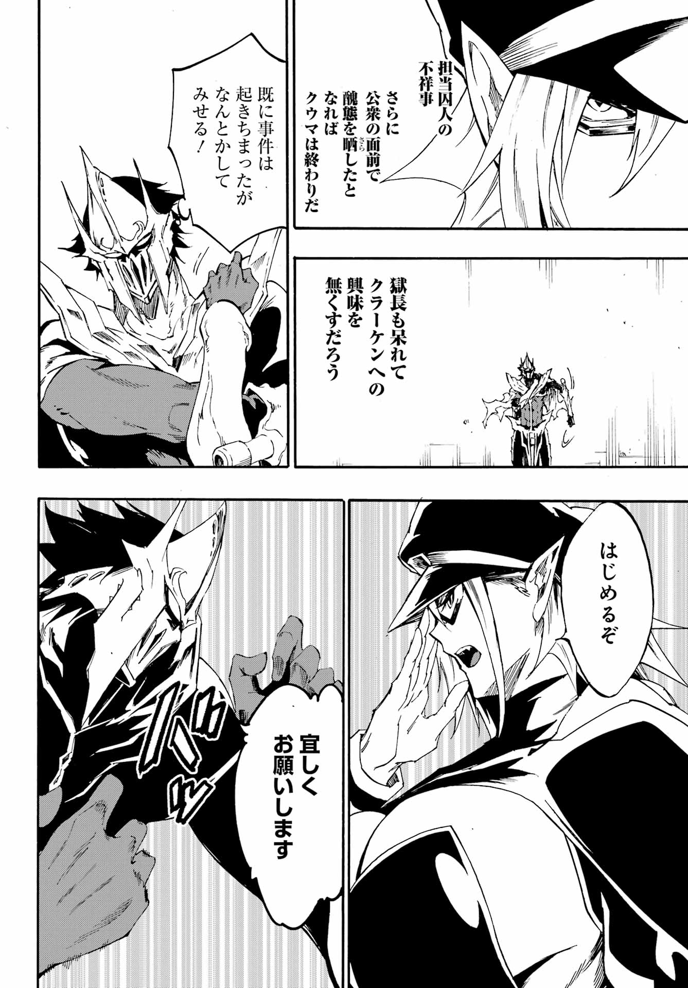 GOKUSOTSU KRAKEN - raw - Chapter 25 - https://jpdd.ccdd.to/JPDD/gokusotsukraken/250000/b3ob54rlu04.jpg