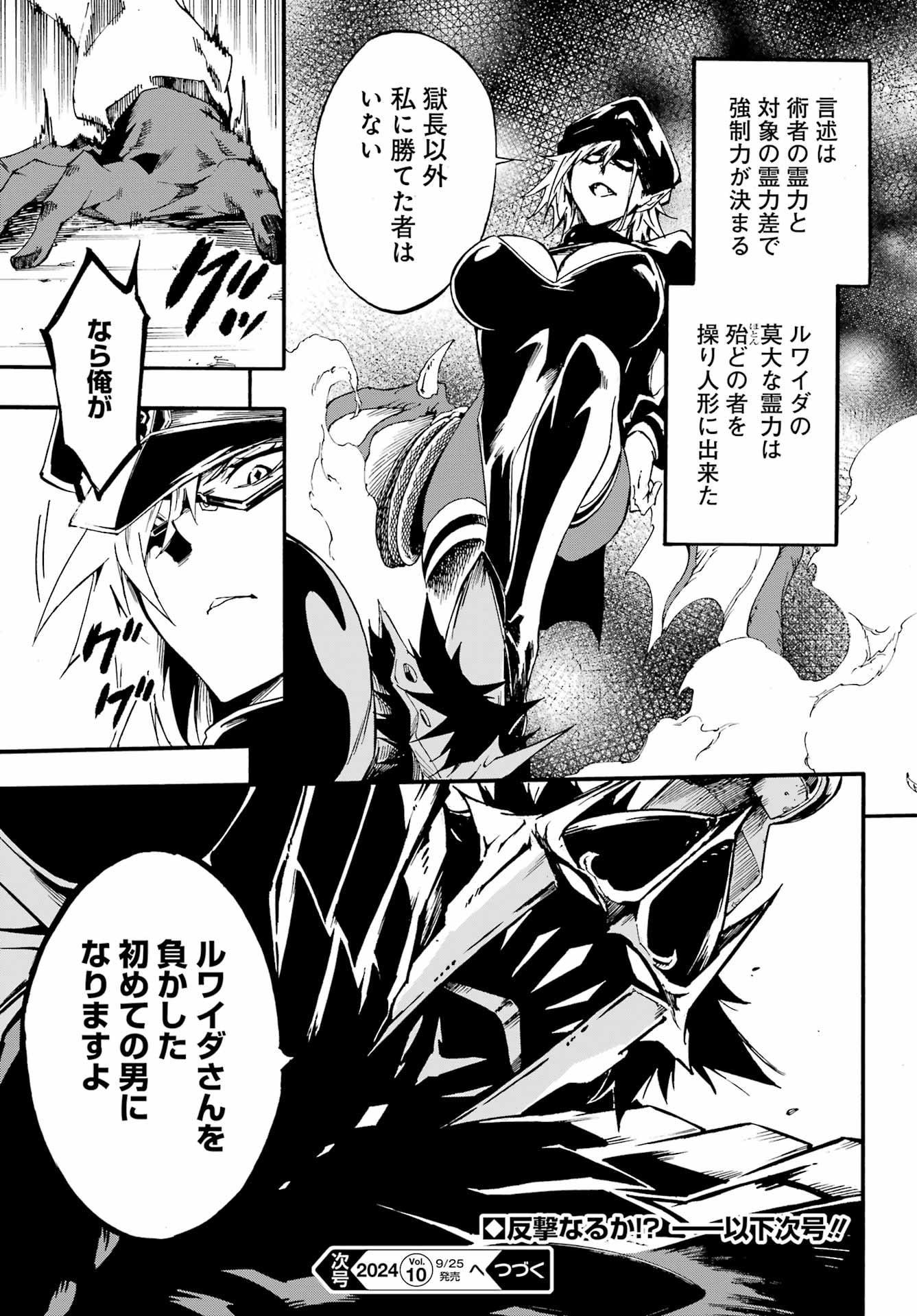 GOKUSOTSU KRAKEN - raw - Chapter 25 - https://jpdd.ccdd.to/JPDD/gokusotsukraken/250000/mo3ystkswh2.jpg