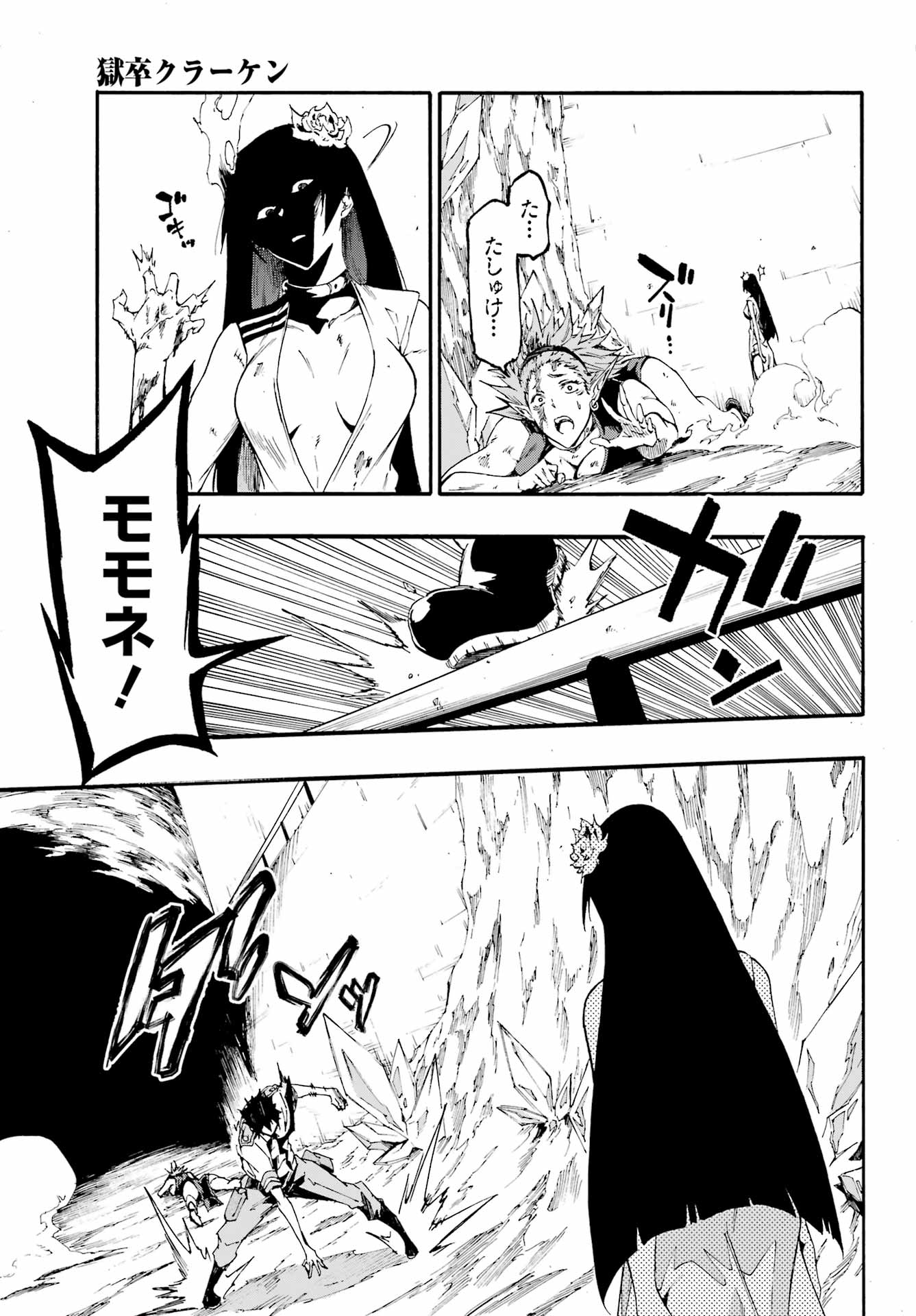 GOKUSOTSU KRAKEN - raw - Chapter 25 - https://jpdd.ccdd.to/JPDD/gokusotsukraken/250000/pwnm13zccpx.jpg