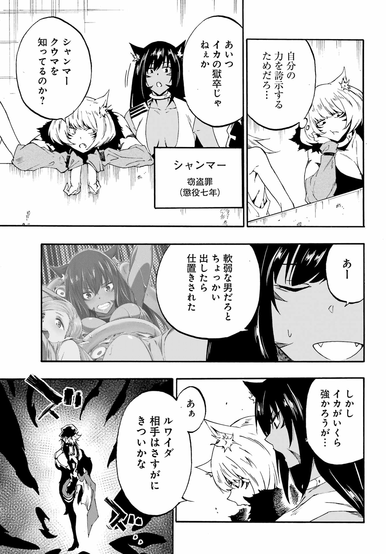 GOKUSOTSU KRAKEN - raw - Chapter 25 - https://jpdd.ccdd.to/JPDD/gokusotsukraken/250000/uv20eidev10.jpg