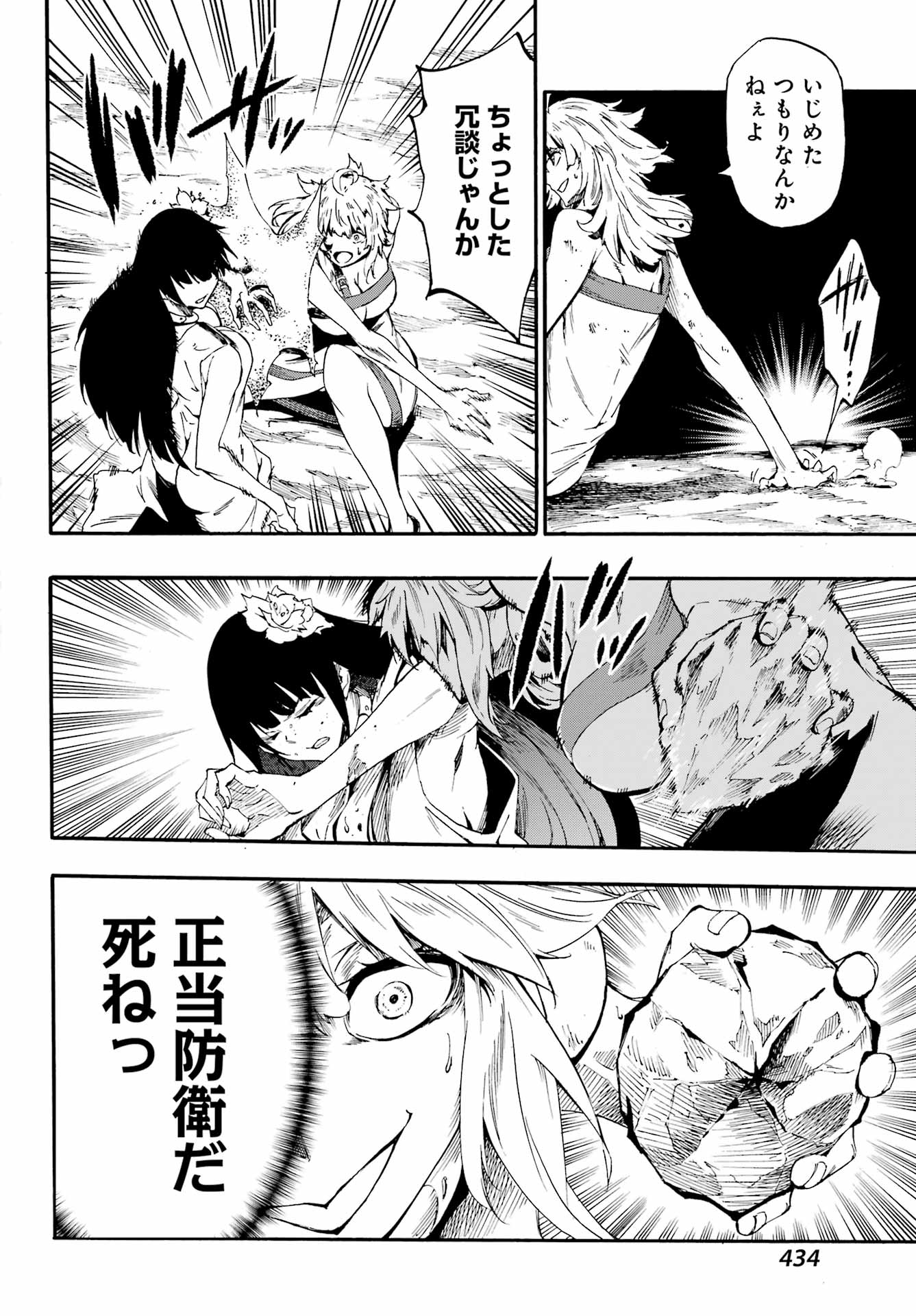 GOKUSOTSU KRAKEN - raw - Chapter 25 - https://jpdd.ccdd.to/JPDD/gokusotsukraken/250000/v3mku5ra5dw.jpg