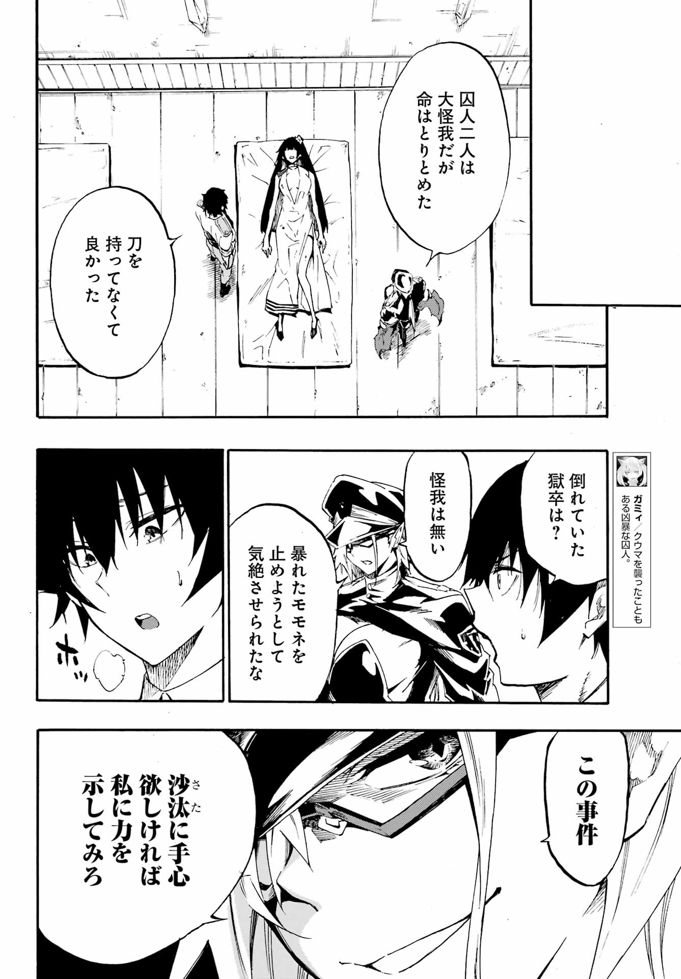 GOKUSOTSU KRAKEN - raw - Chapter 25 - https://jpdd.ccdd.to/JPDD/gokusotsukraken/250000/ykmgellih3m.jpg